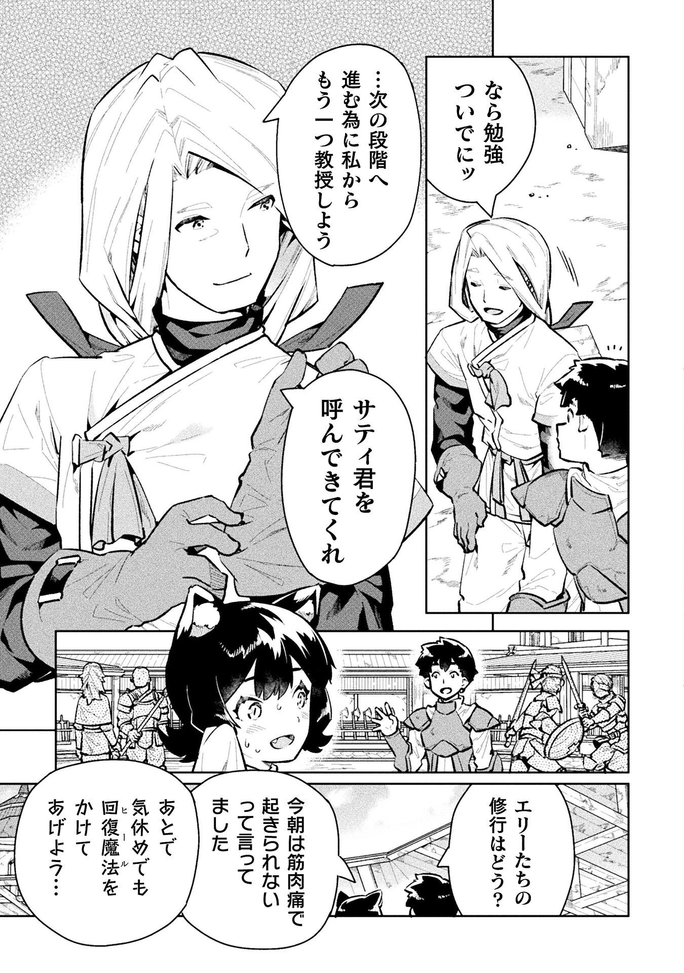 NEET dakedo Hello Work ni Ittara Isekai ni Tsuretekareta Chap 55 - Next Chap 56