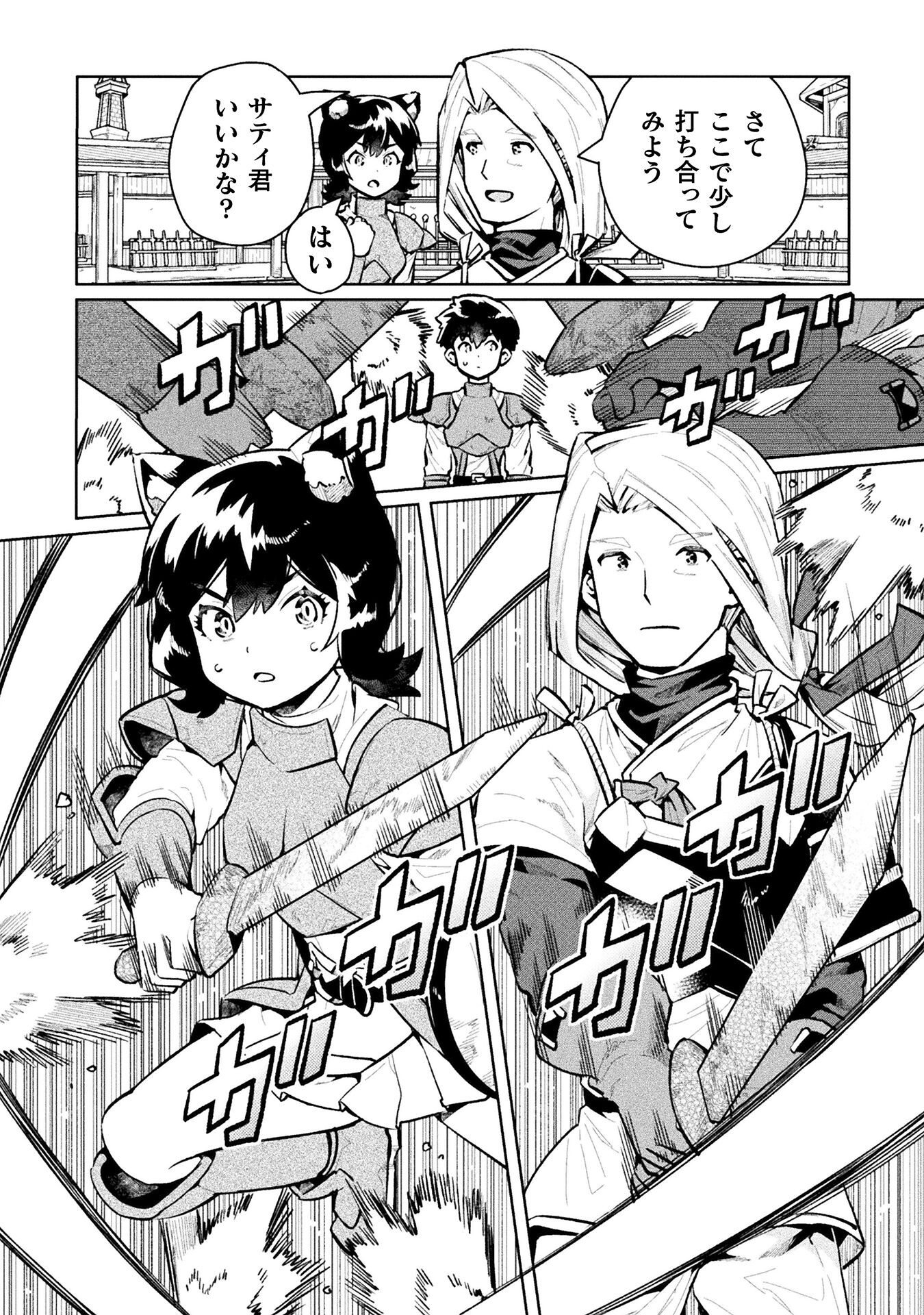 NEET dakedo Hello Work ni Ittara Isekai ni Tsuretekareta Chap 55 - Next Chap 56