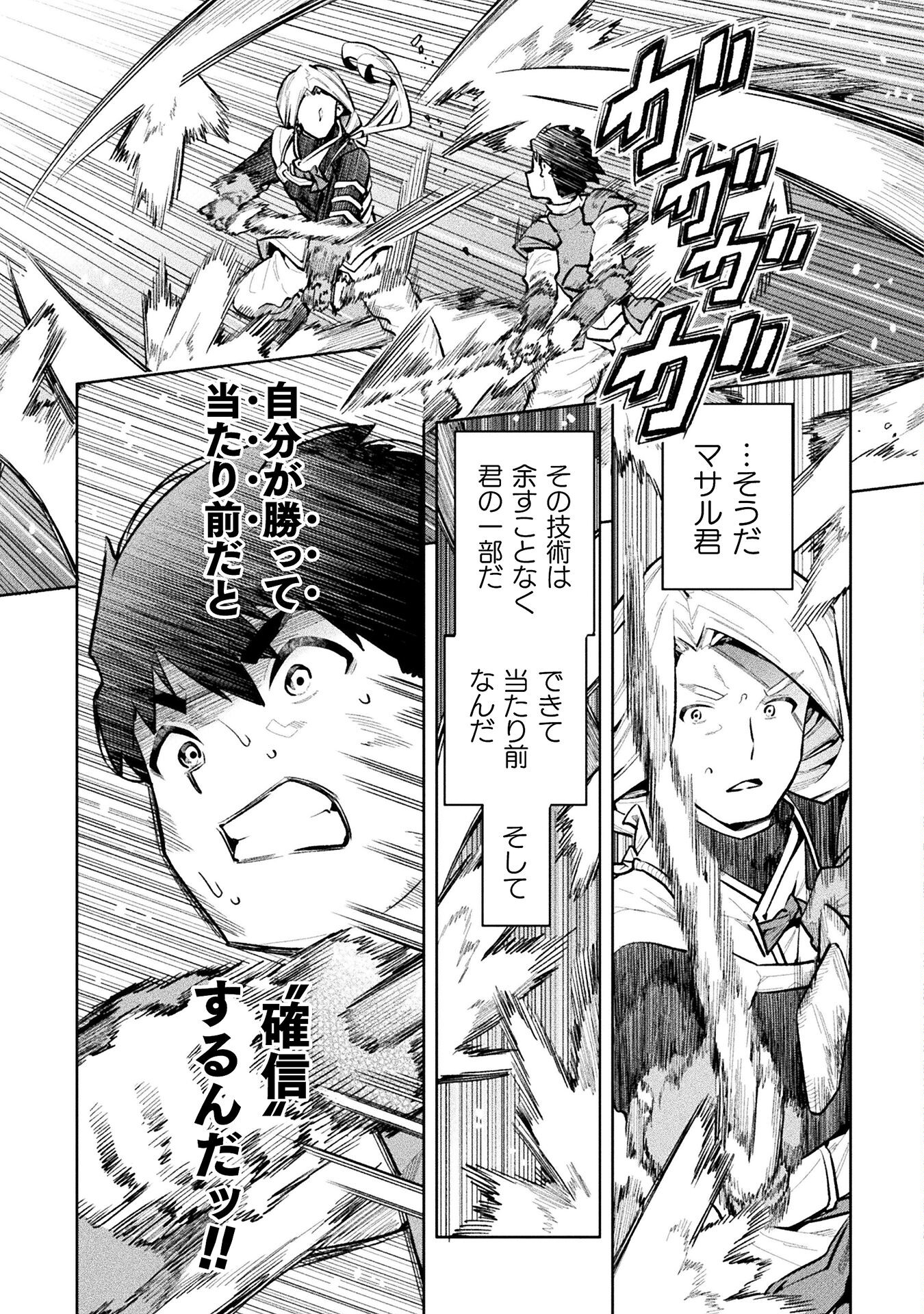 NEET dakedo Hello Work ni Ittara Isekai ni Tsuretekareta Chap 56 - Next Chap 57