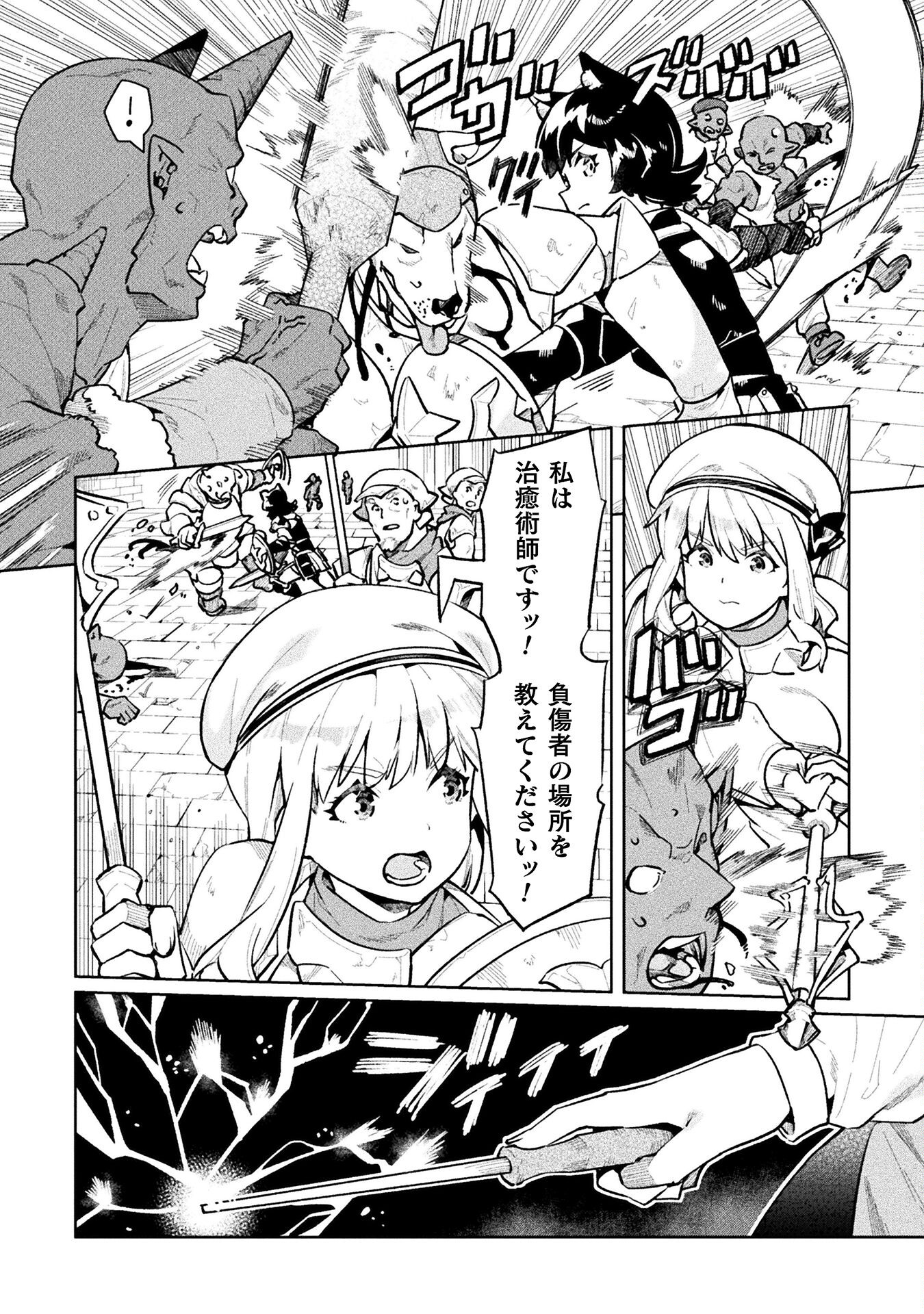 NEET dakedo Hello Work ni Ittara Isekai ni Tsuretekareta Chap 57 - Next Chap 58