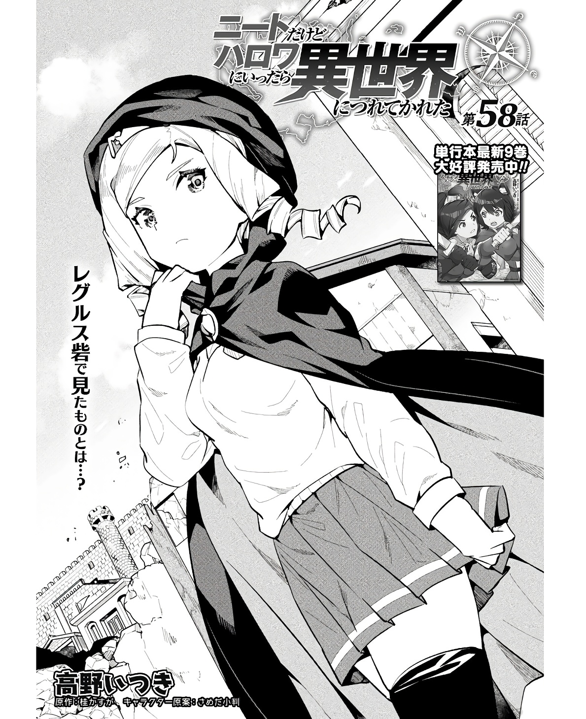 NEET dakedo Hello Work ni Ittara Isekai ni Tsuretekareta Chap 58 - Next Chap 59