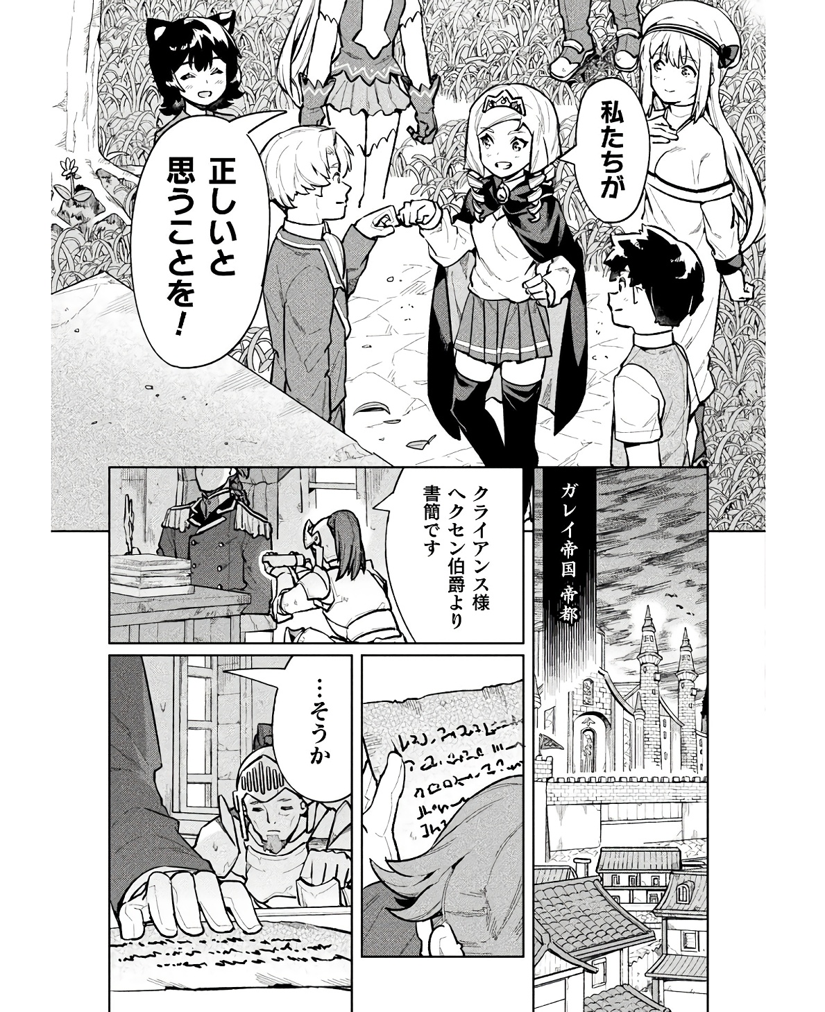 NEET dakedo Hello Work ni Ittara Isekai ni Tsuretekareta Chap 58 - Next Chap 59