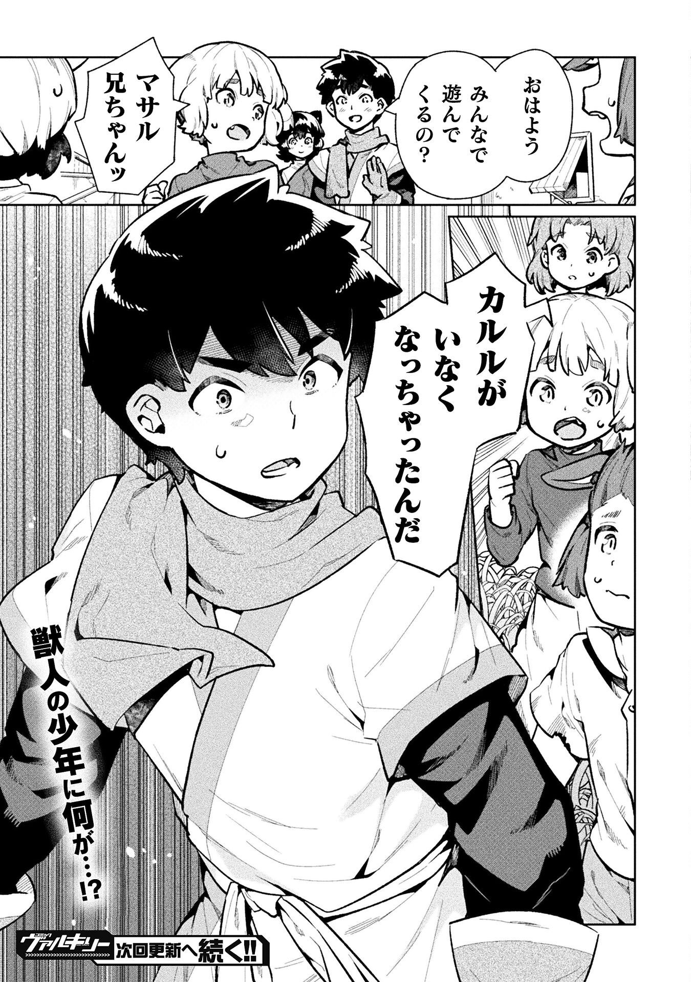 NEET dakedo Hello Work ni Ittara Isekai ni Tsuretekareta Chap 59 - Next Chap 60