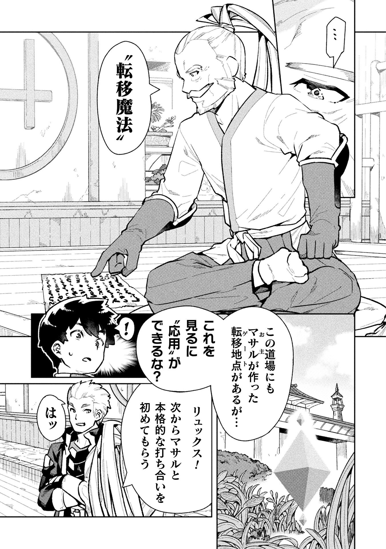 NEET dakedo Hello Work ni Ittara Isekai ni Tsuretekareta Chap 59 - Next Chap 60