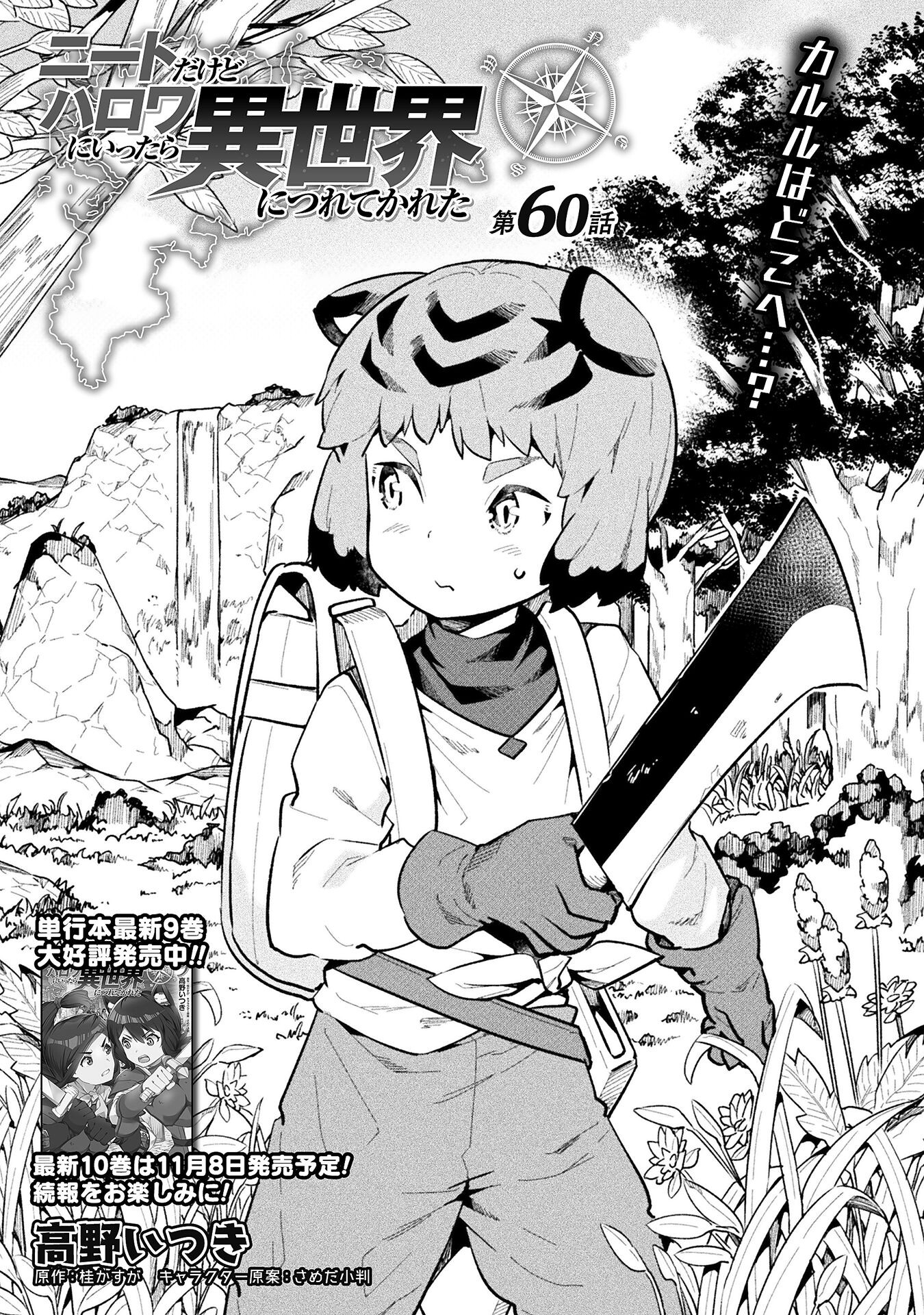 NEET dakedo Hello Work ni Ittara Isekai ni Tsuretekareta Chap 60 - Next Chap 61