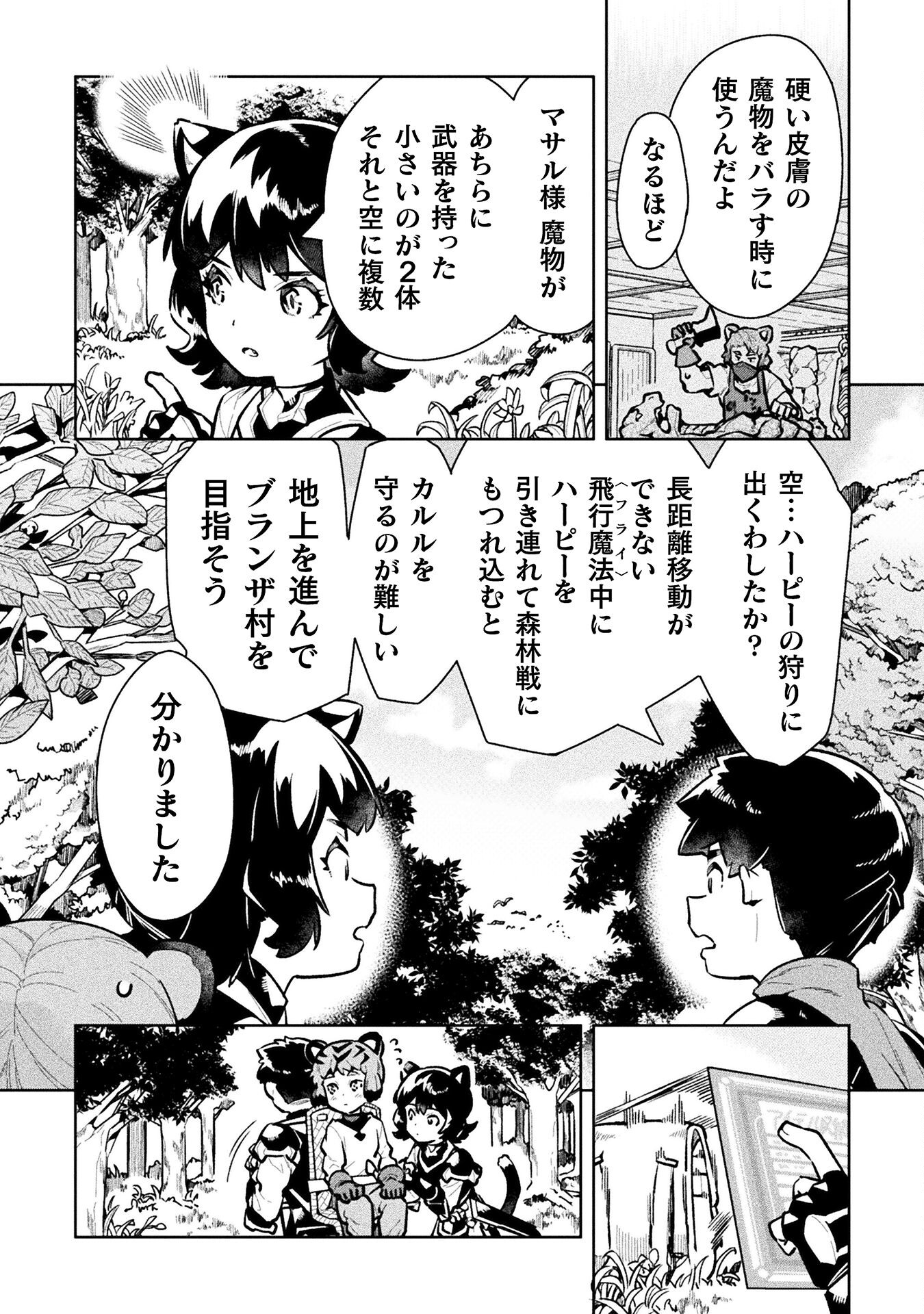 NEET dakedo Hello Work ni Ittara Isekai ni Tsuretekareta Chap 60 - Next Chap 61