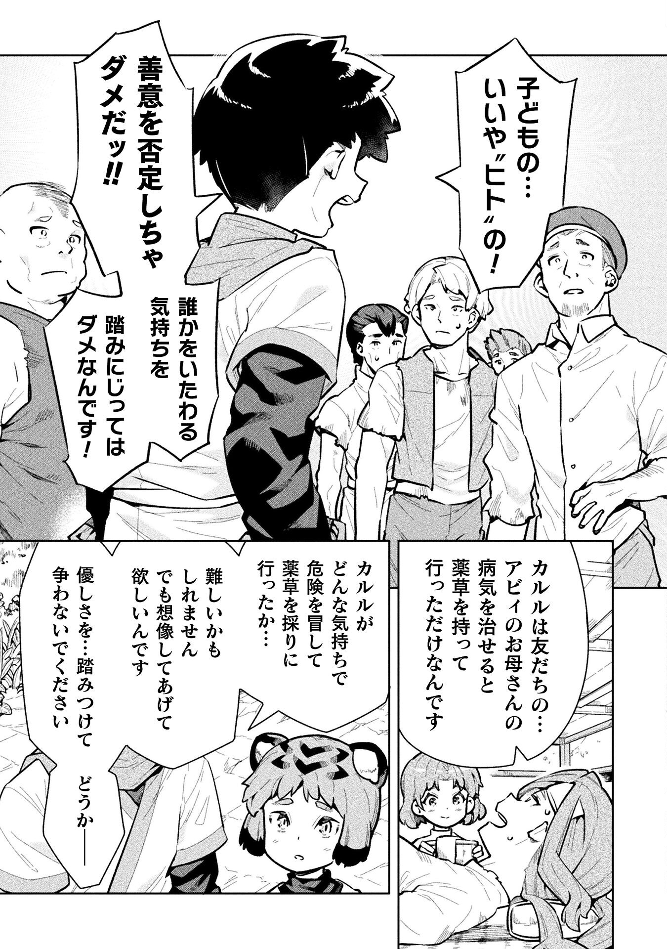 NEET dakedo Hello Work ni Ittara Isekai ni Tsuretekareta Chap 60 - Next Chap 61