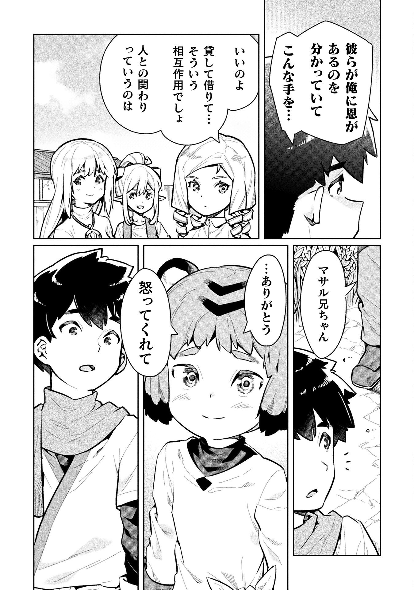 NEET dakedo Hello Work ni Ittara Isekai ni Tsuretekareta Chap 60 - Next Chap 61