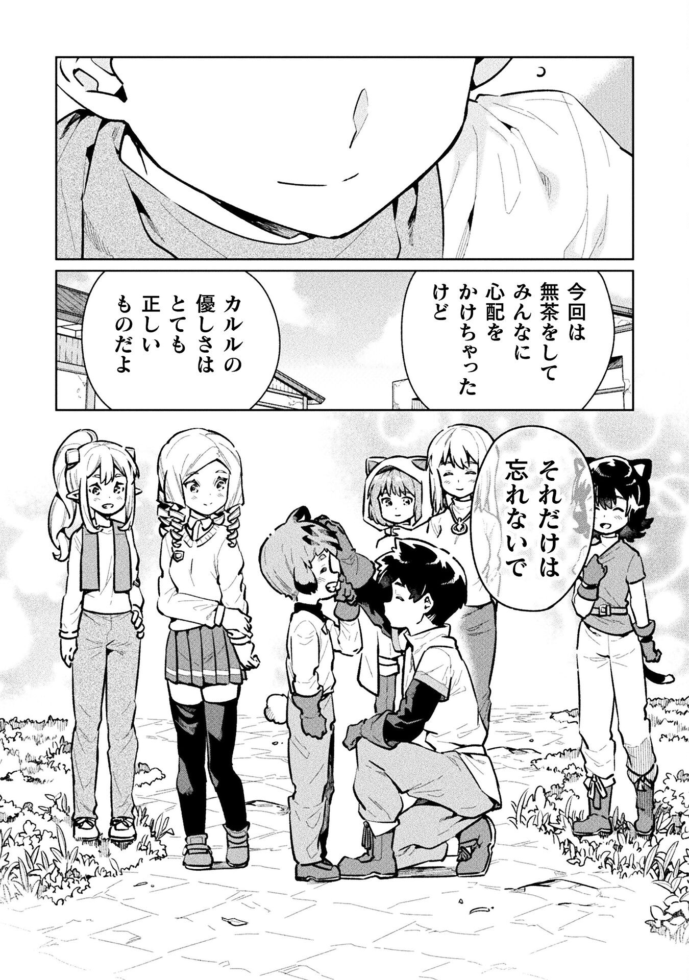 NEET dakedo Hello Work ni Ittara Isekai ni Tsuretekareta Chap 60 - Next Chap 61