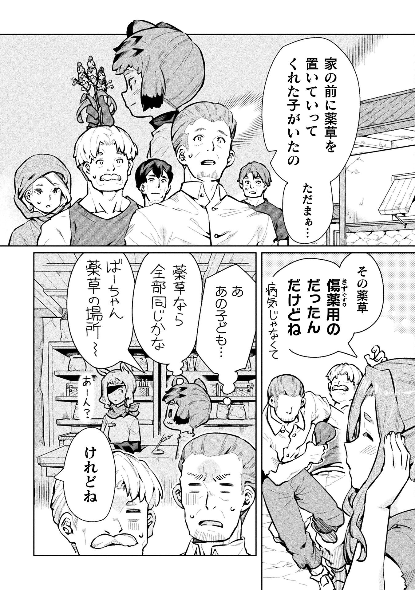 NEET dakedo Hello Work ni Ittara Isekai ni Tsuretekareta Chap 60 - Next Chap 61