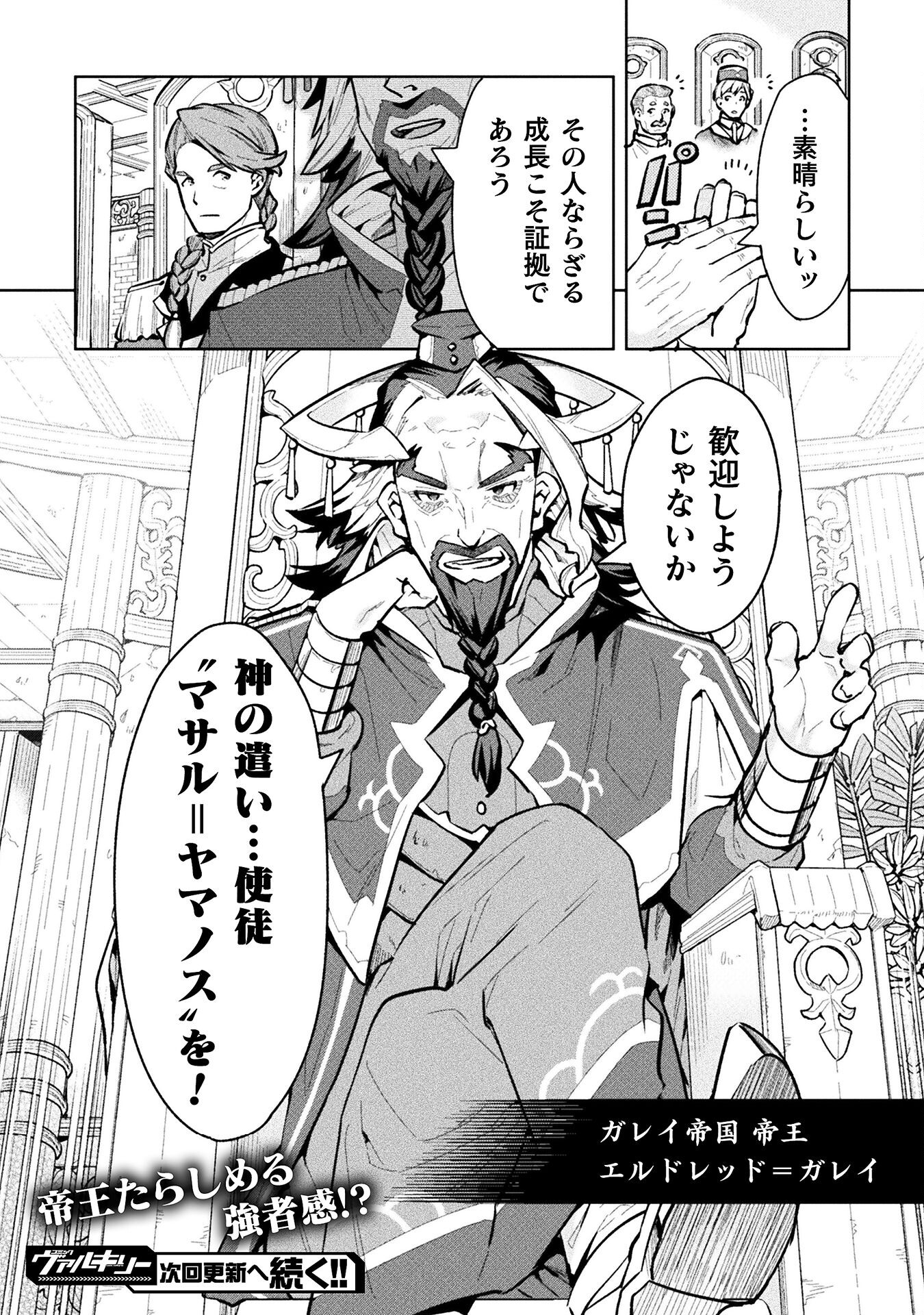 NEET dakedo Hello Work ni Ittara Isekai ni Tsuretekareta Chap 60 - Next Chap 61