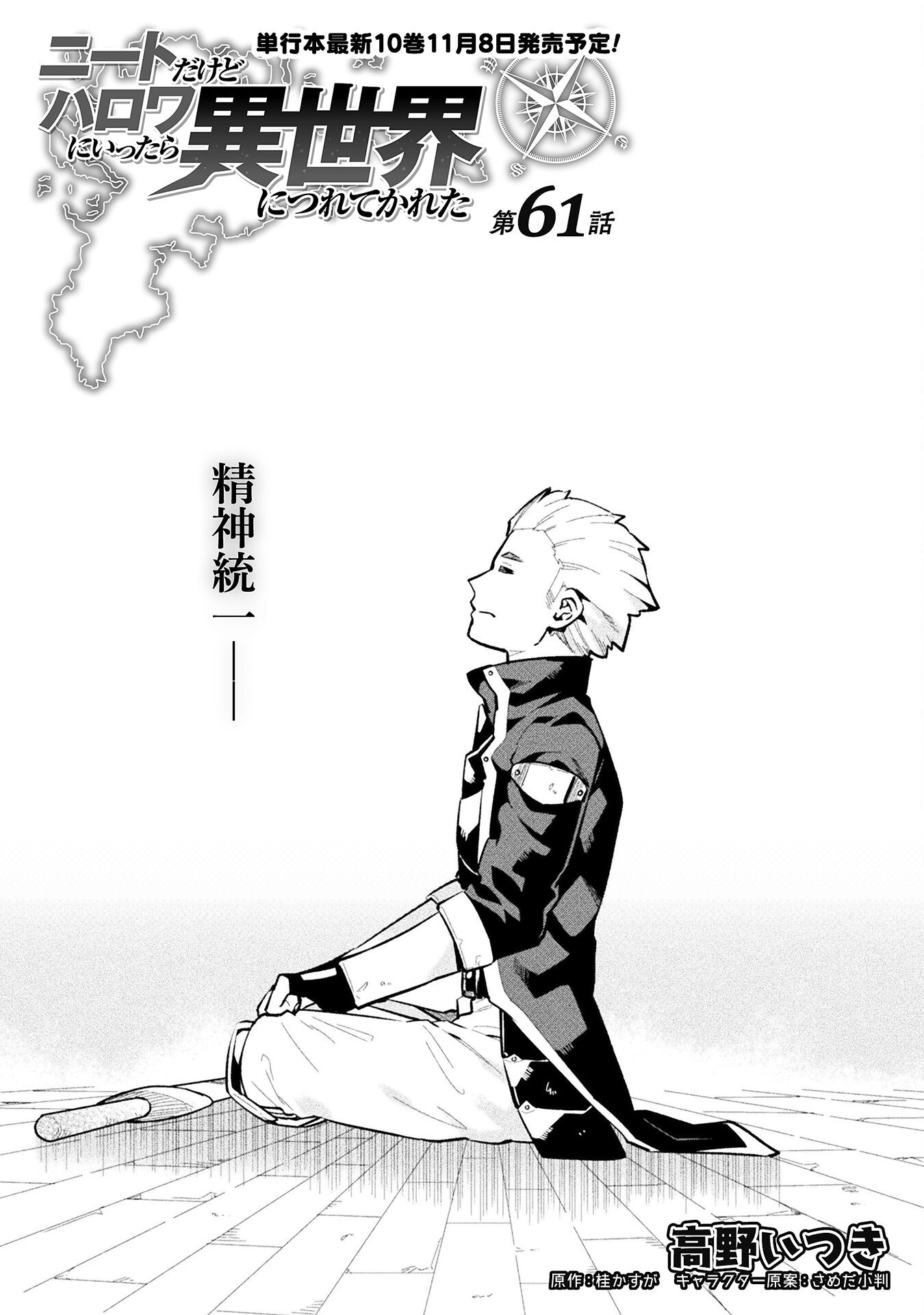 NEET dakedo Hello Work ni Ittara Isekai ni Tsuretekareta Chap 61 - Next Chap 62