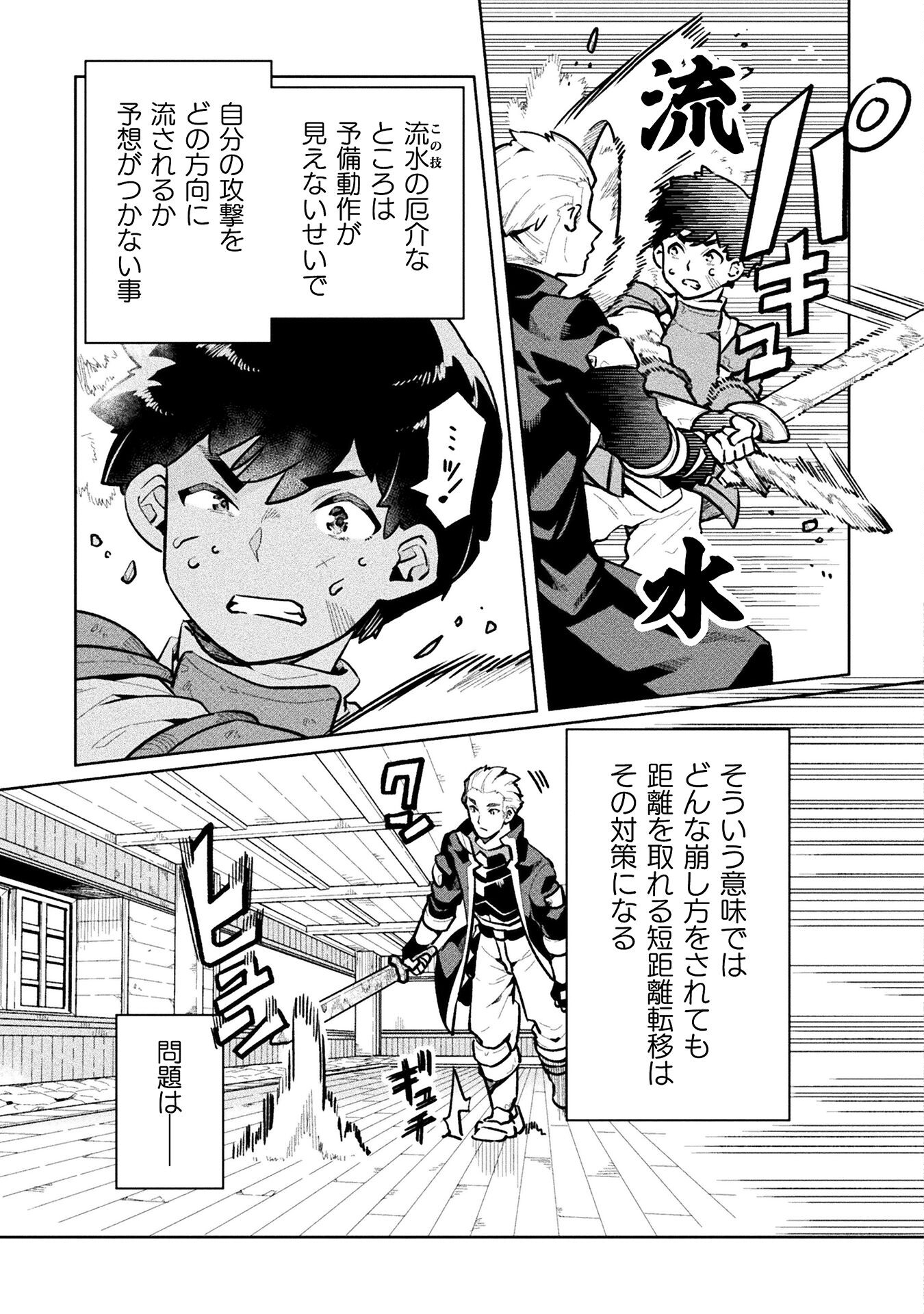NEET dakedo Hello Work ni Ittara Isekai ni Tsuretekareta Chap 61 - Next Chap 62
