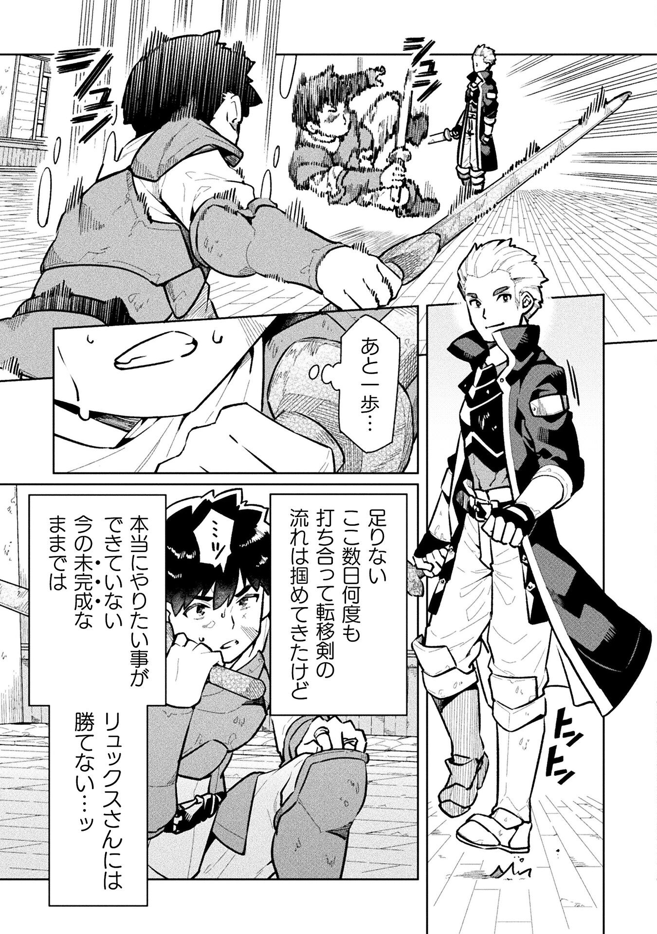 NEET dakedo Hello Work ni Ittara Isekai ni Tsuretekareta Chap 61 - Next Chap 62