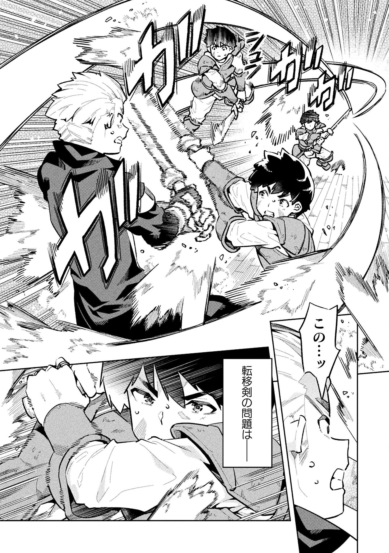 NEET dakedo Hello Work ni Ittara Isekai ni Tsuretekareta Chap 61 - Next Chap 62