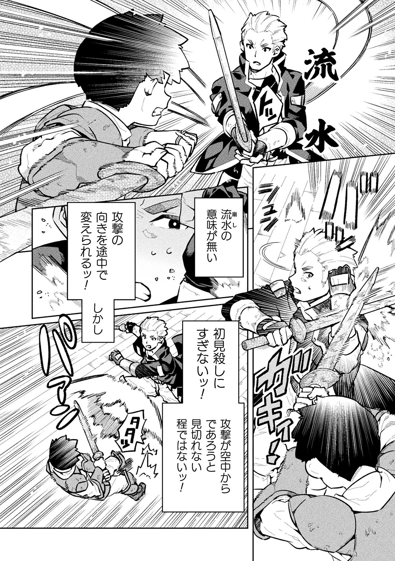 NEET dakedo Hello Work ni Ittara Isekai ni Tsuretekareta Chap 61 - Next Chap 62