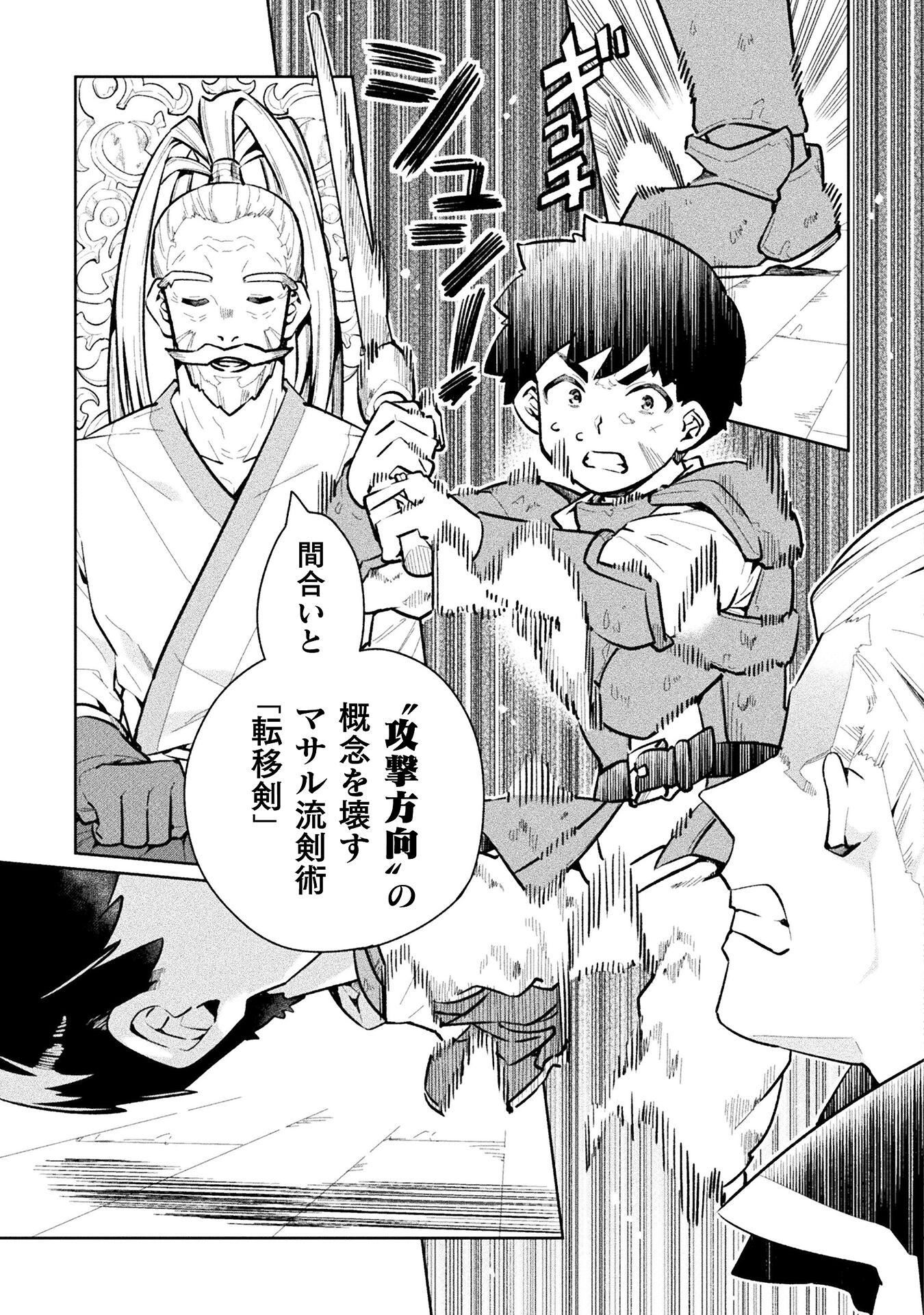 NEET dakedo Hello Work ni Ittara Isekai ni Tsuretekareta Chap 61 - Next Chap 62