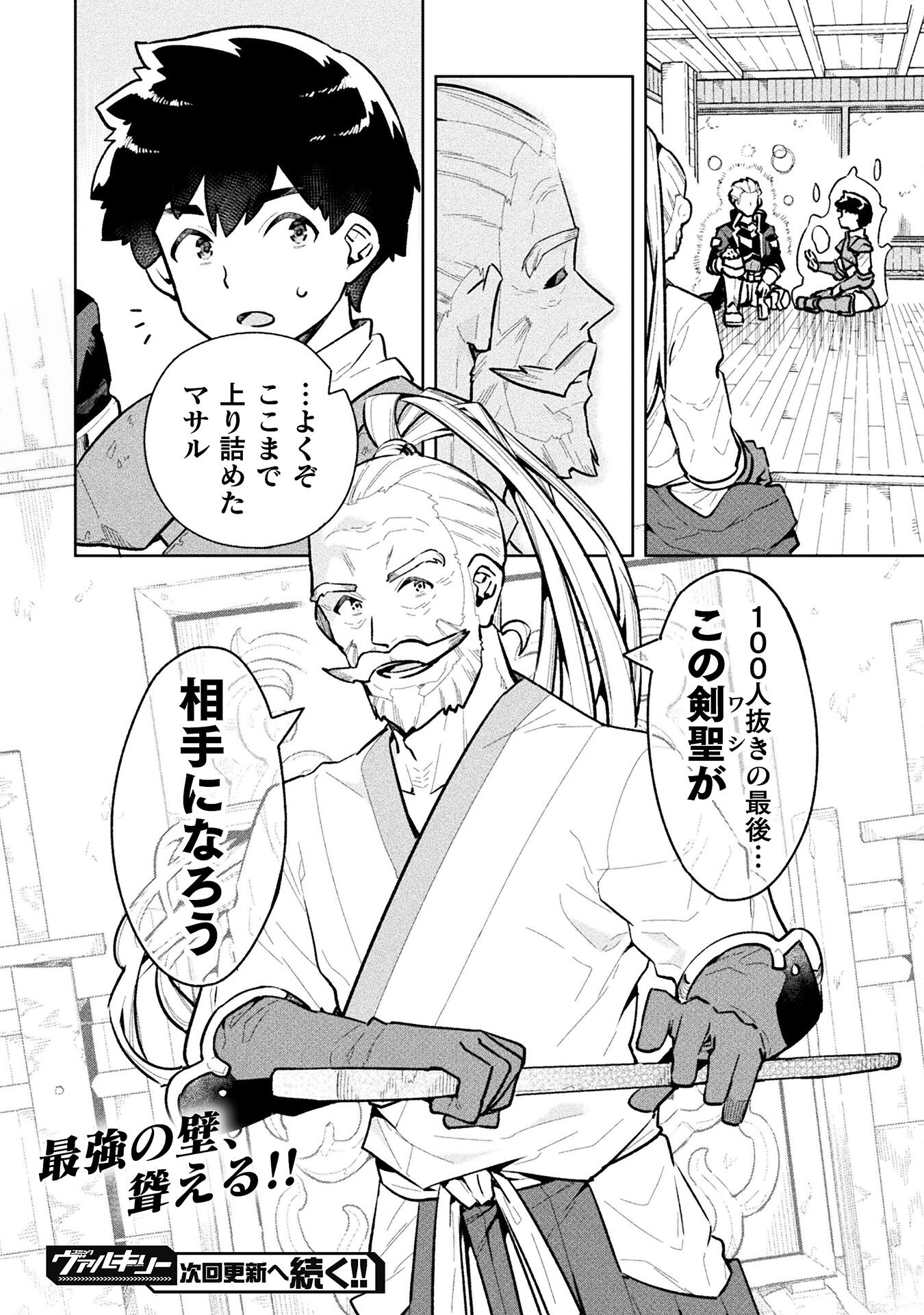NEET dakedo Hello Work ni Ittara Isekai ni Tsuretekareta Chap 61 - Next Chap 62