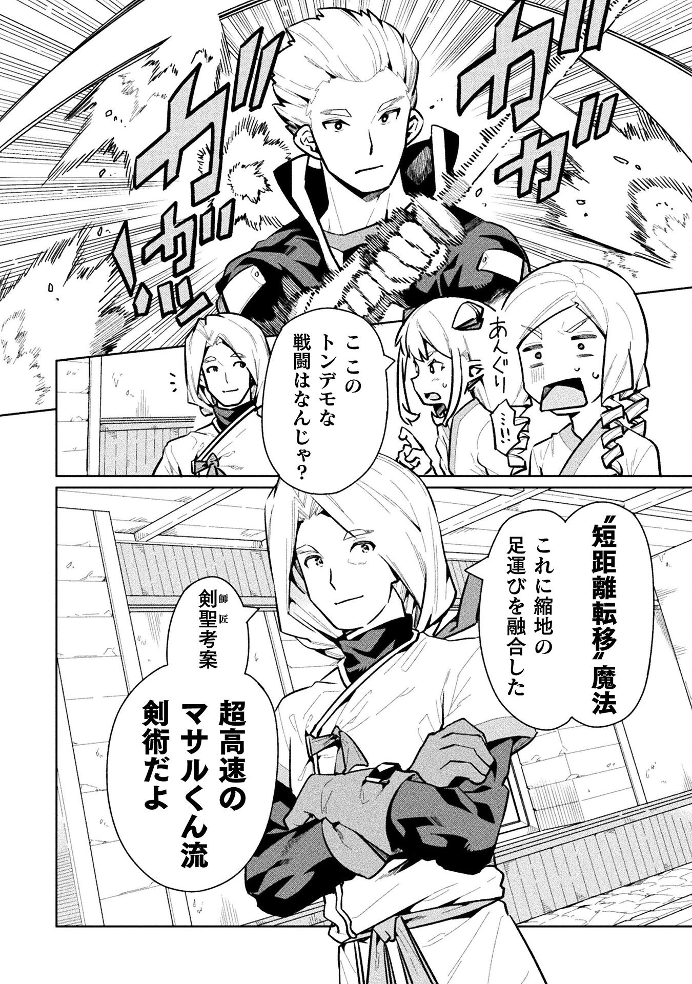 NEET dakedo Hello Work ni Ittara Isekai ni Tsuretekareta Chap 61 - Next Chap 62