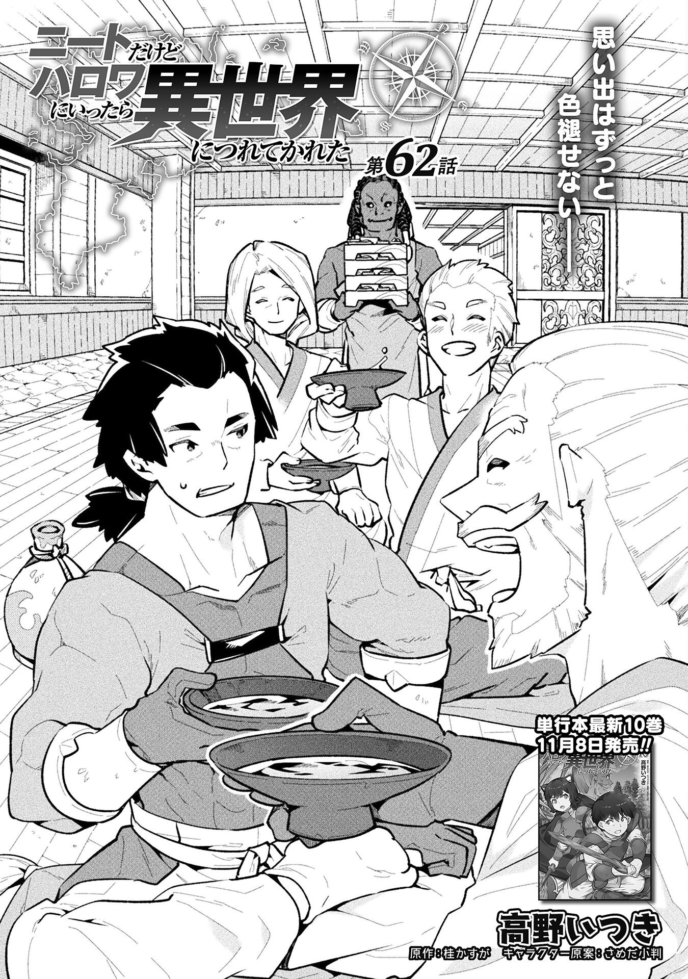 NEET dakedo Hello Work ni Ittara Isekai ni Tsuretekareta Chap 62 - Next Chap 63