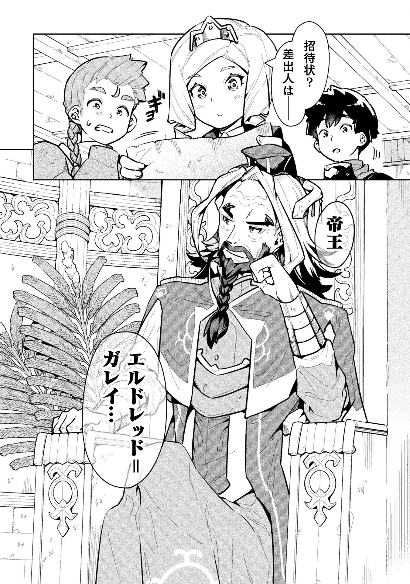 NEET dakedo Hello Work ni Ittara Isekai ni Tsuretekareta Chap 62 - Next Chap 63