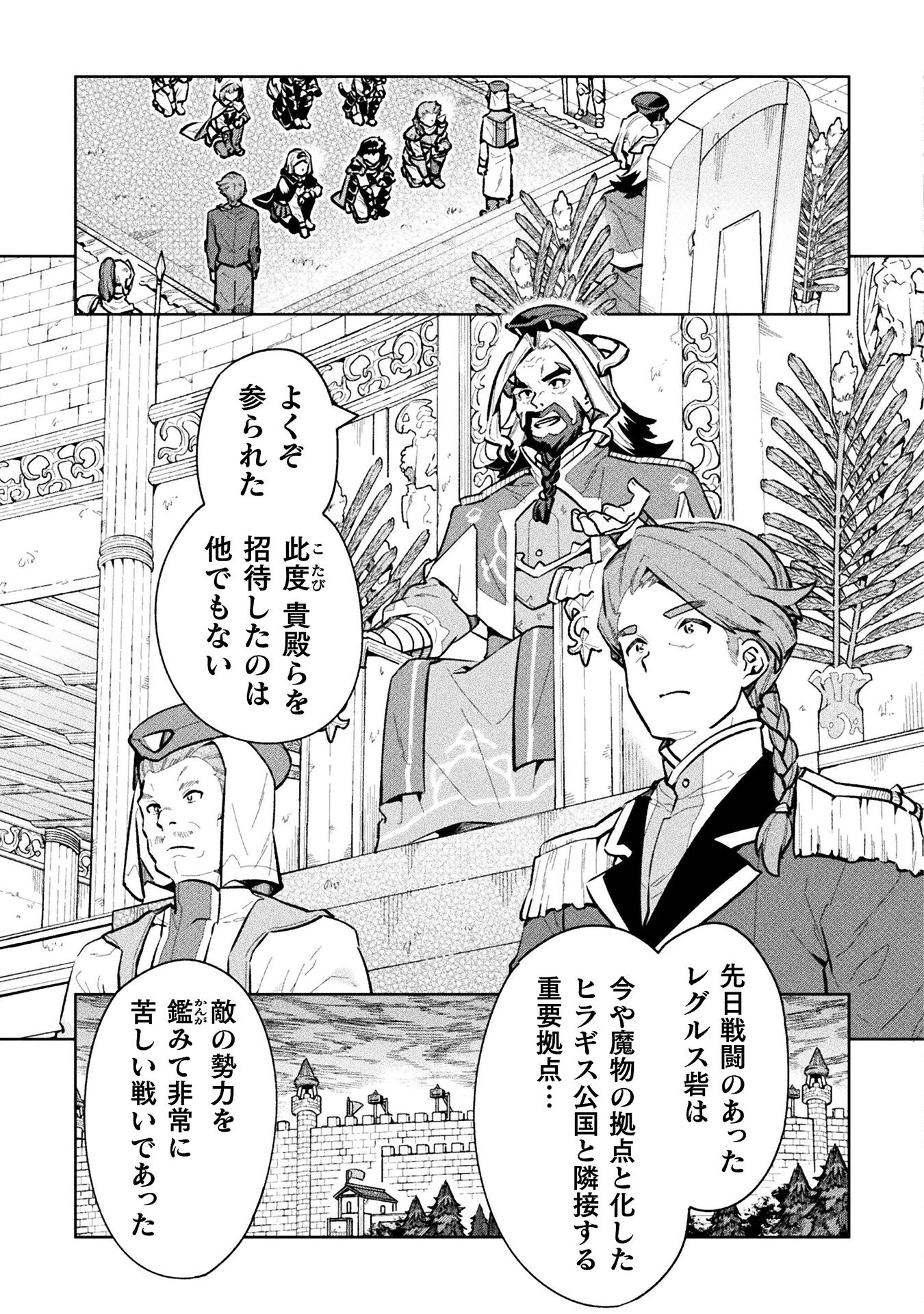 NEET dakedo Hello Work ni Ittara Isekai ni Tsuretekareta Chap 62 - Next Chap 63