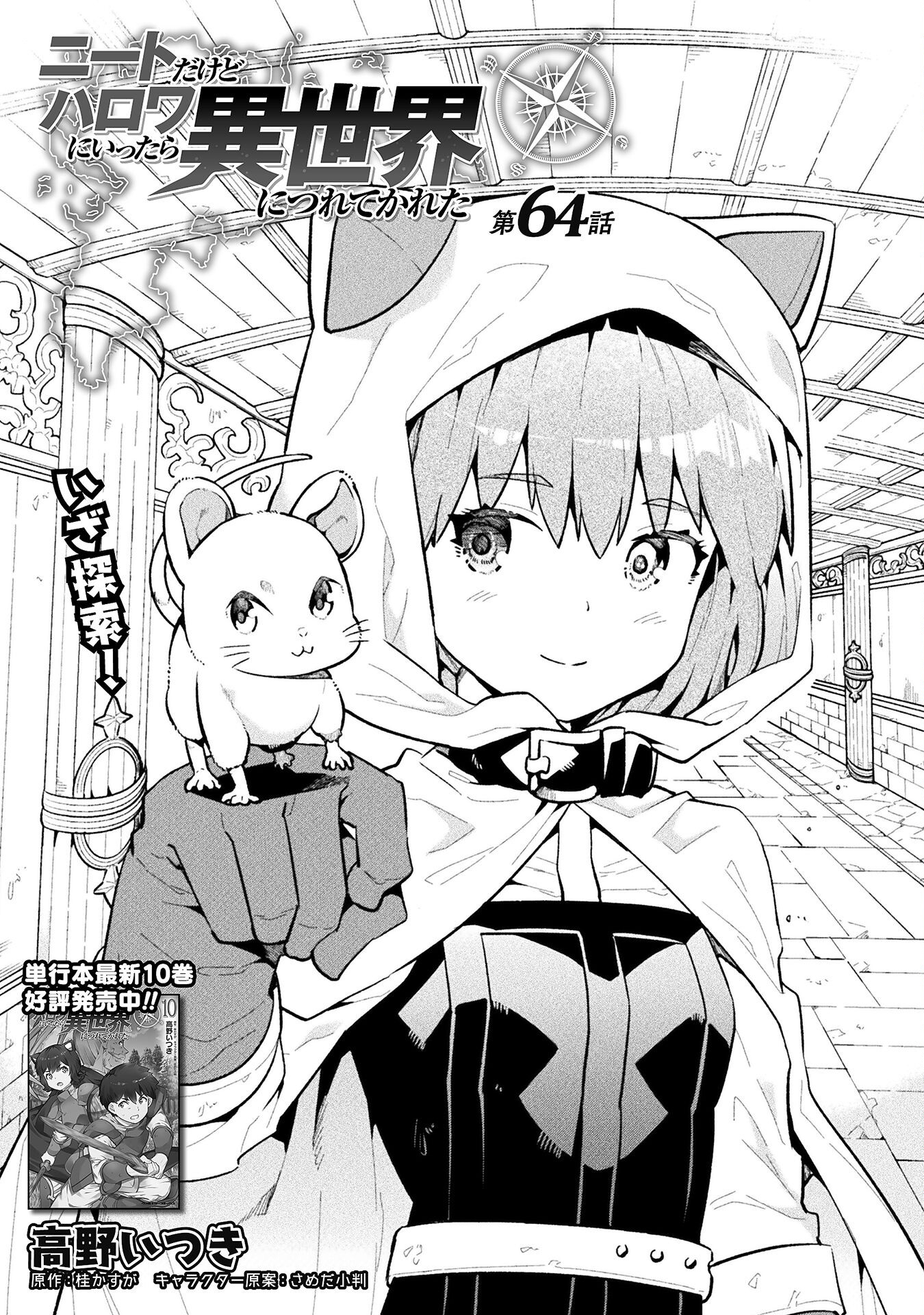 NEET dakedo Hello Work ni Ittara Isekai ni Tsuretekareta Chap 64 - Next Chap 65