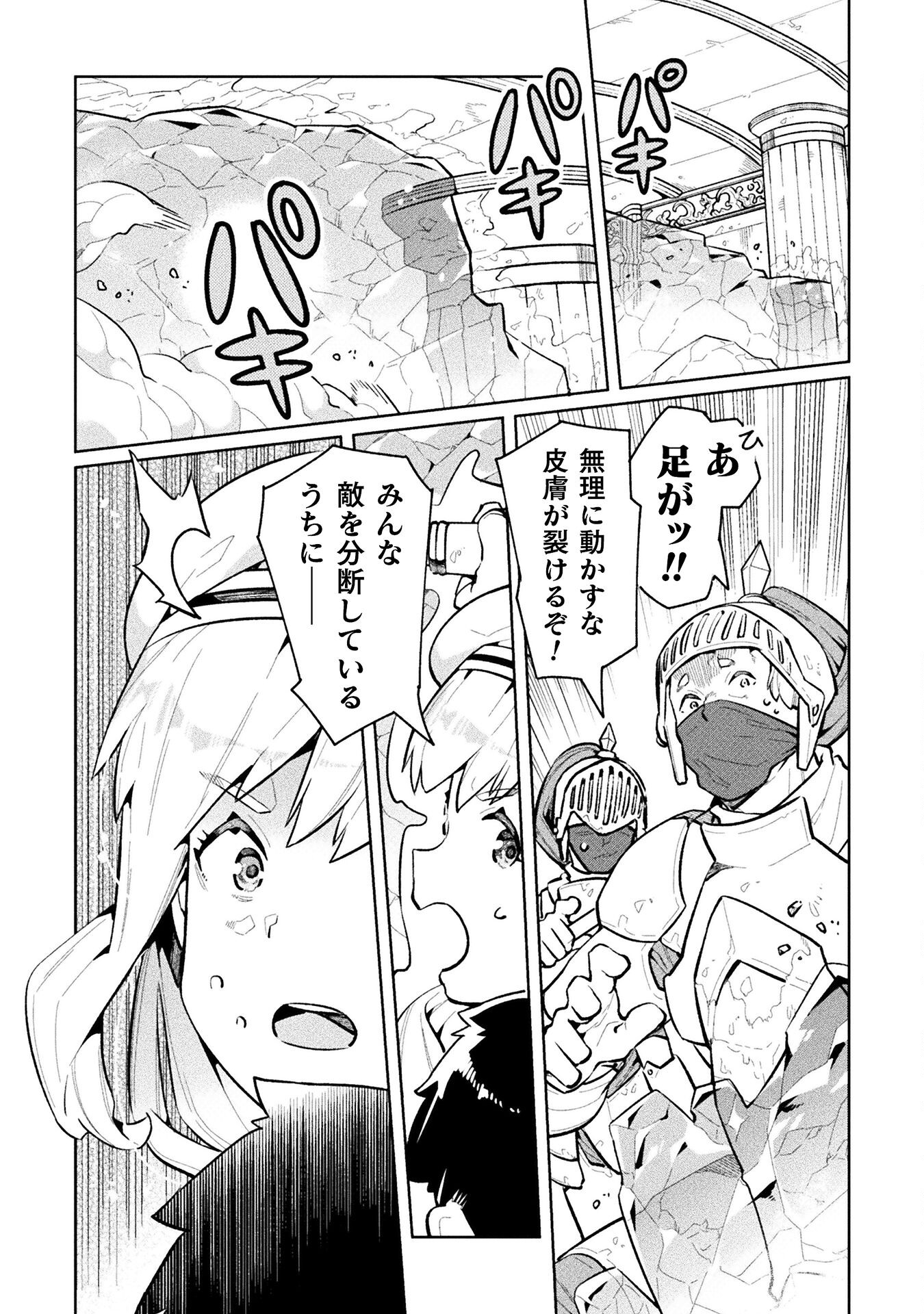 NEET dakedo Hello Work ni Ittara Isekai ni Tsuretekareta Chap 64 - Next Chap 65
