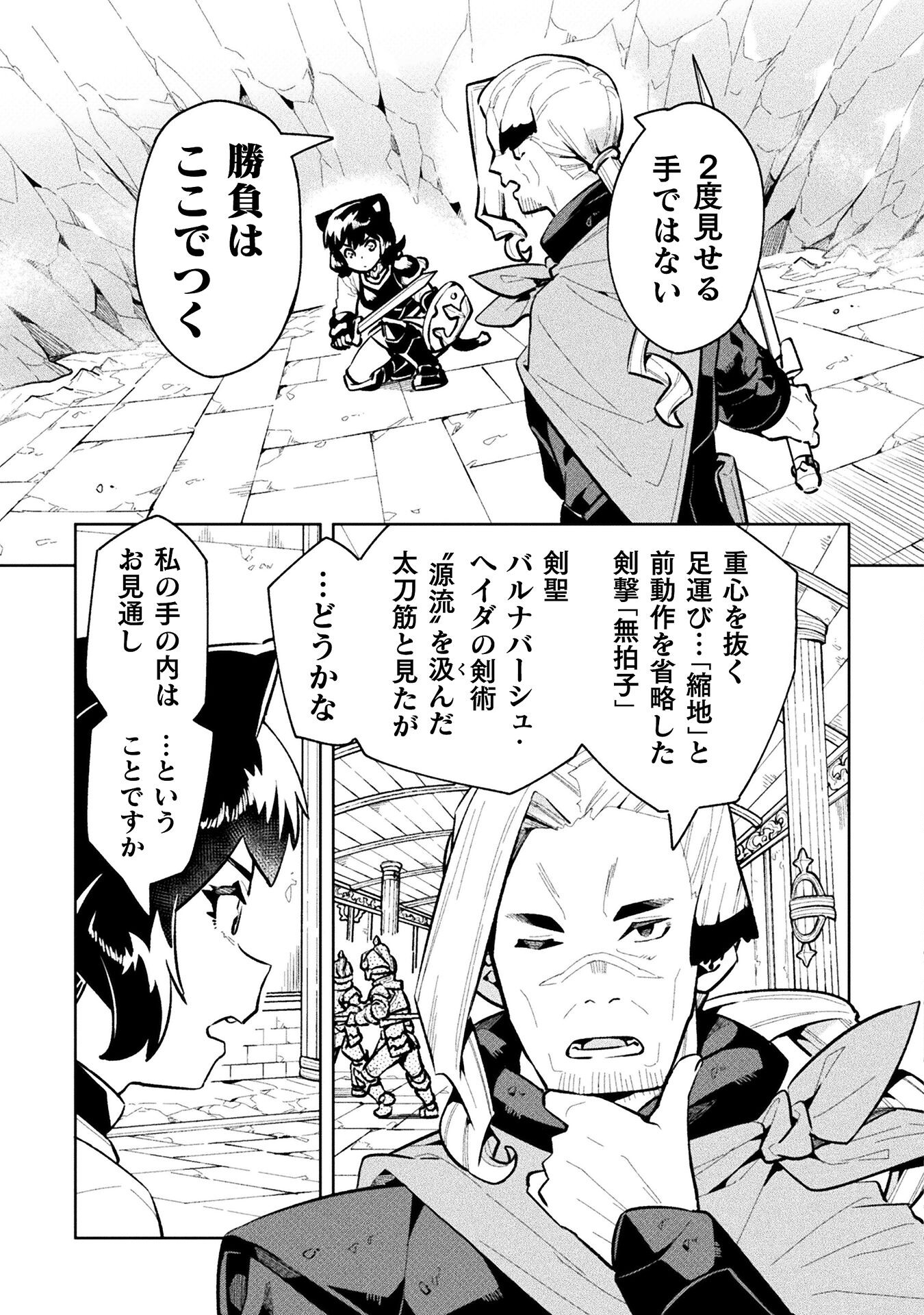 NEET dakedo Hello Work ni Ittara Isekai ni Tsuretekareta Chap 64 - Next Chap 65