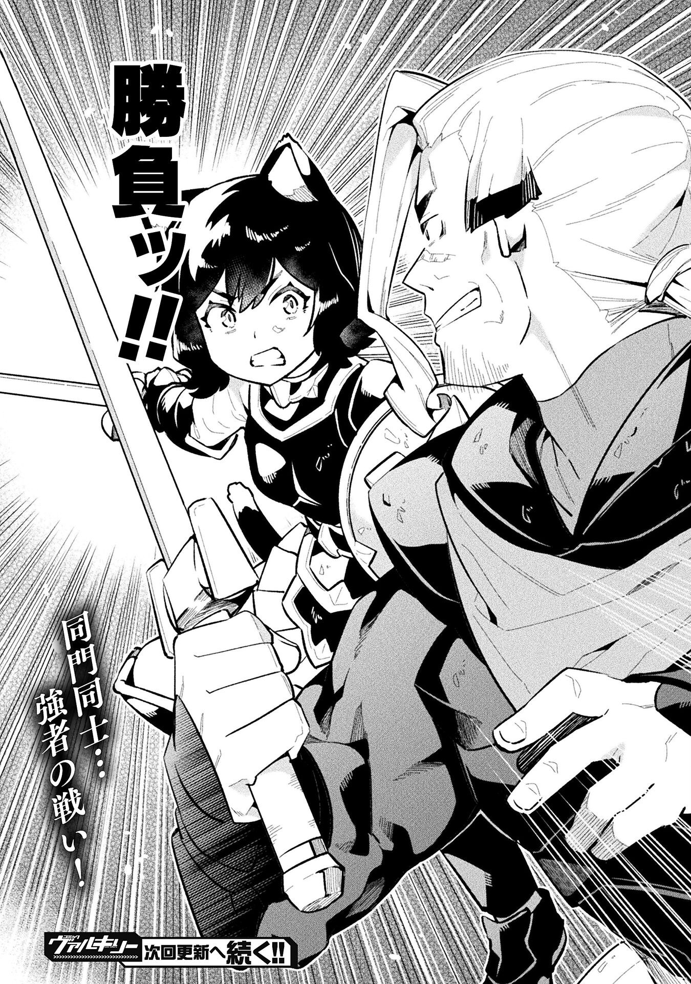 NEET dakedo Hello Work ni Ittara Isekai ni Tsuretekareta Chap 64 - Next Chap 65