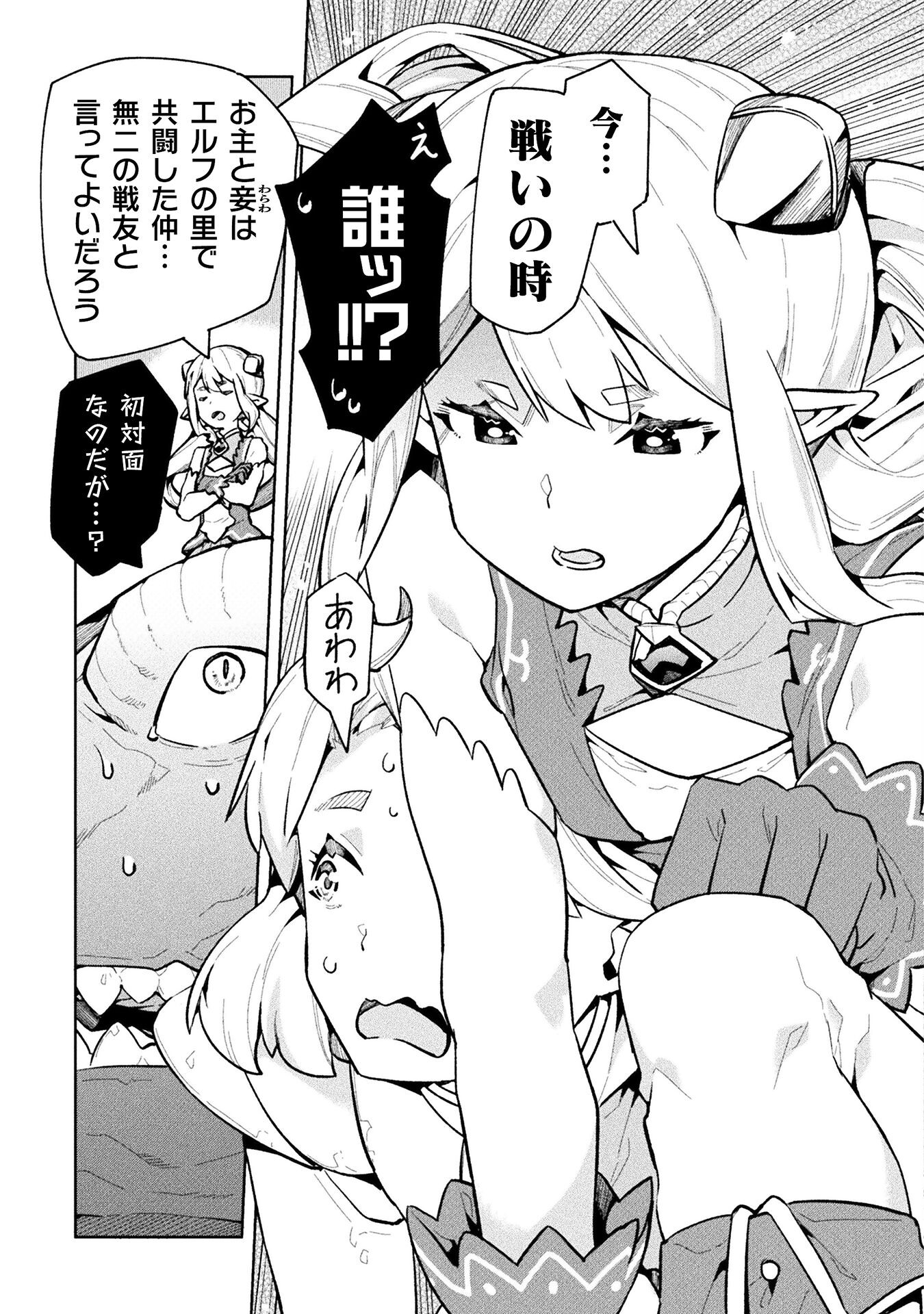 NEET dakedo Hello Work ni Ittara Isekai ni Tsuretekareta Chap 64 - Next Chap 65