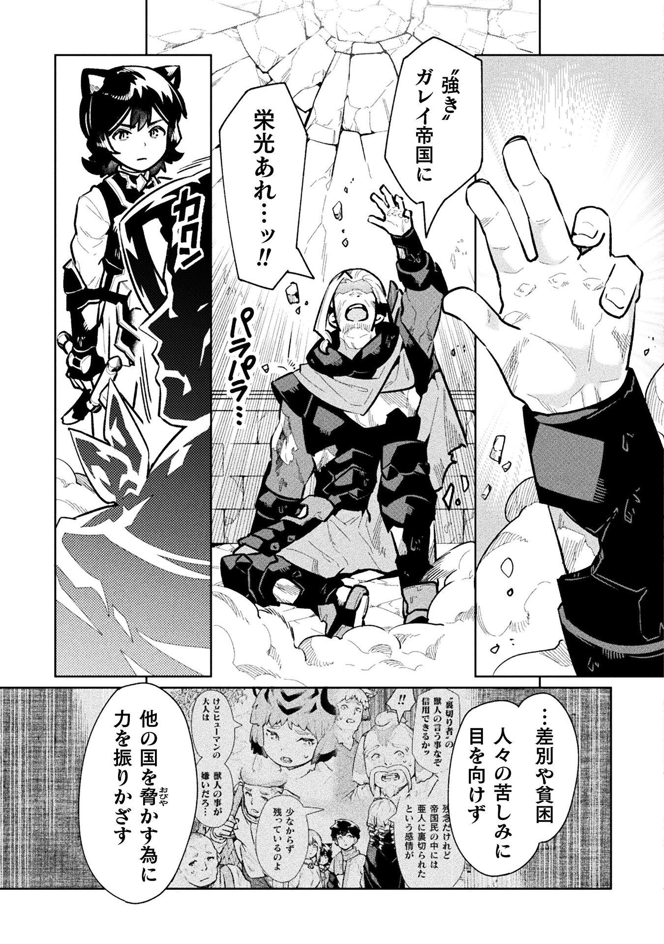 NEET dakedo Hello Work ni Ittara Isekai ni Tsuretekareta Chap 65 - Next Chap 66