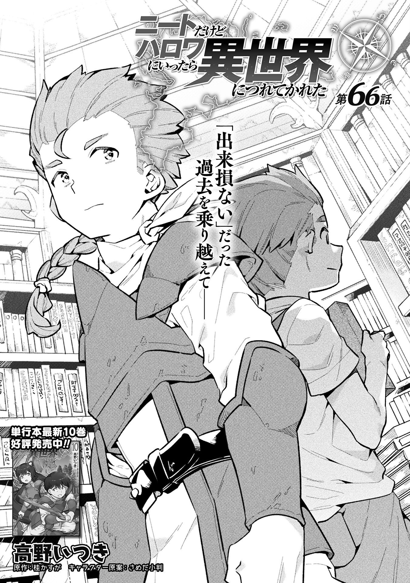 NEET dakedo Hello Work ni Ittara Isekai ni Tsuretekareta Chap 66 - Next Chap 67