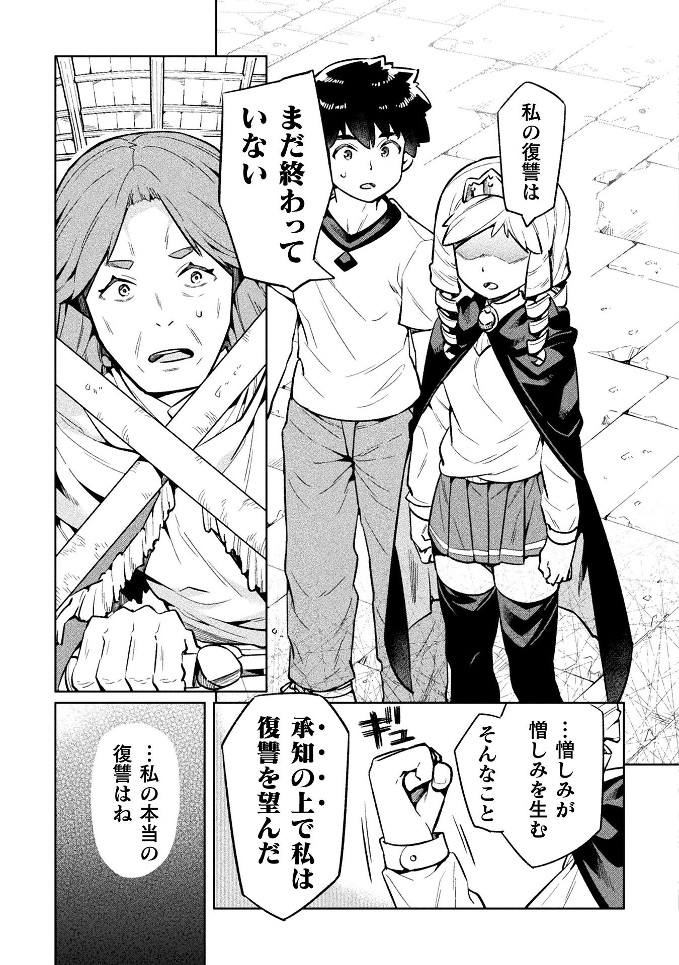 NEET dakedo Hello Work ni Ittara Isekai ni Tsuretekareta Chap 68 - Next Chap 69