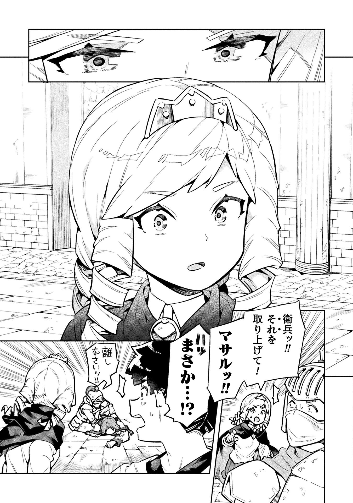 NEET dakedo Hello Work ni Ittara Isekai ni Tsuretekareta Chap 68 - Next Chap 69