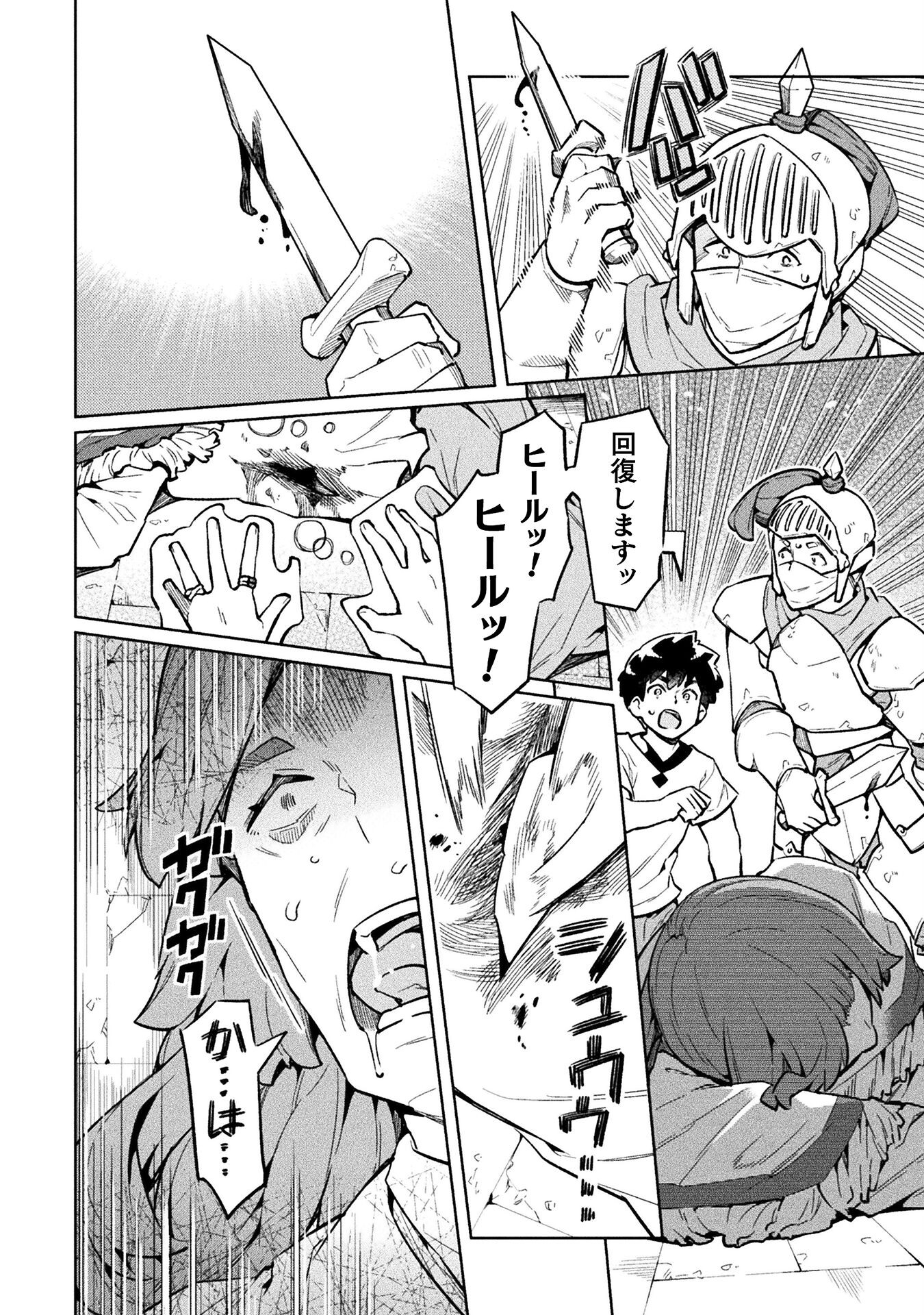 NEET dakedo Hello Work ni Ittara Isekai ni Tsuretekareta Chap 68 - Next Chap 69