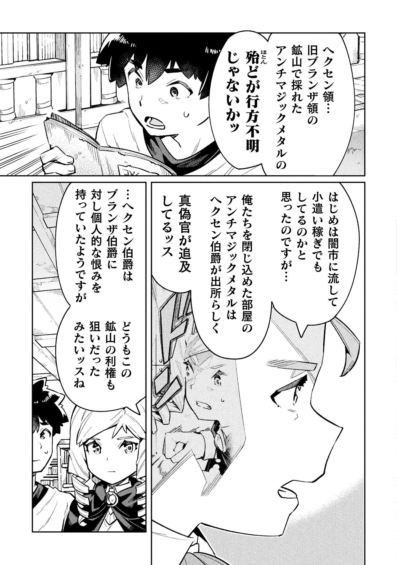 NEET dakedo Hello Work ni Ittara Isekai ni Tsuretekareta Chap 68 - Next Chap 69