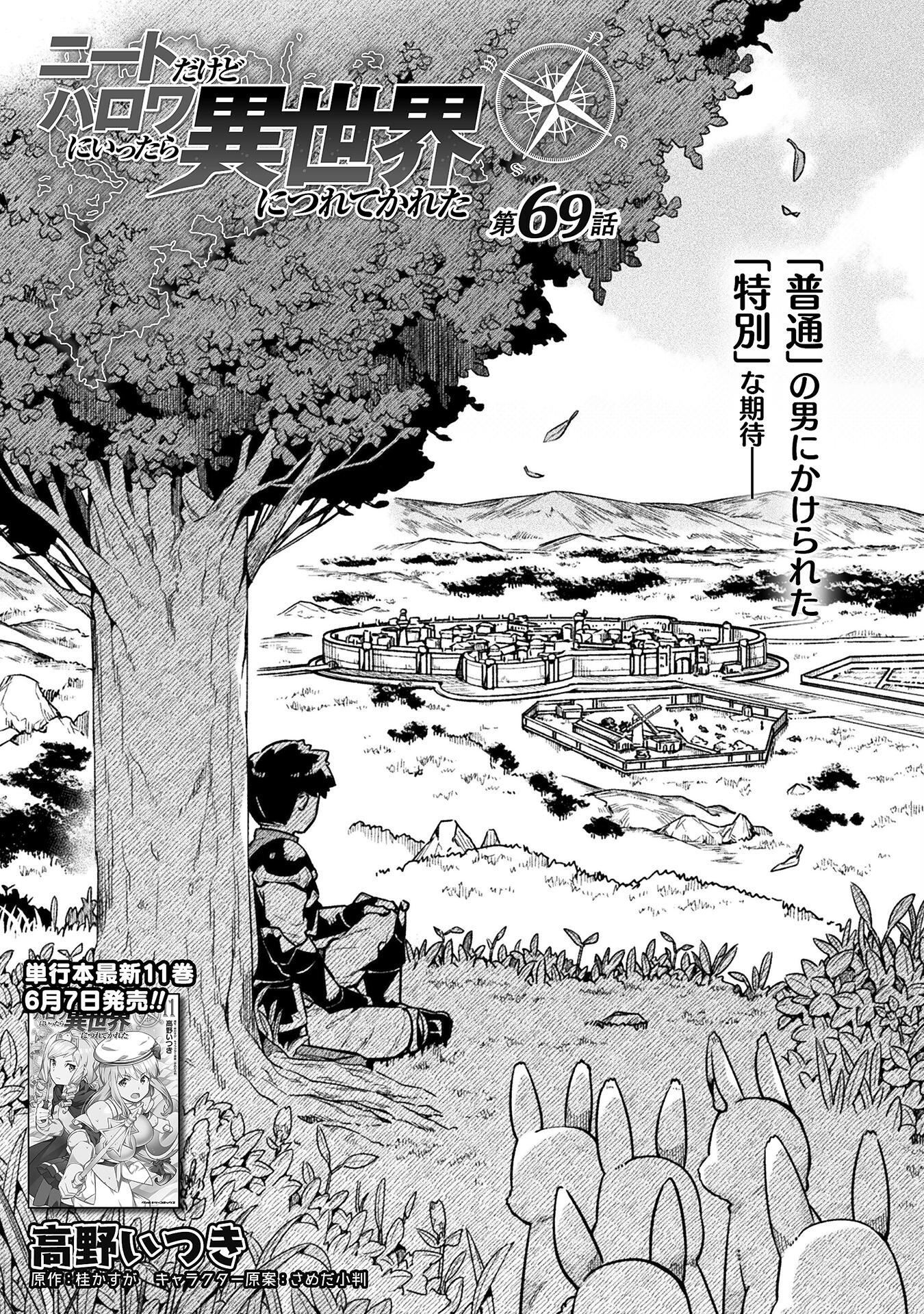 NEET dakedo Hello Work ni Ittara Isekai ni Tsuretekareta Chap 69 - Next Chap 70