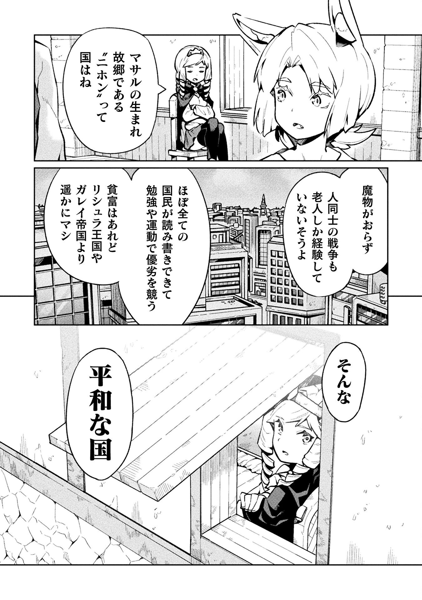 NEET dakedo Hello Work ni Ittara Isekai ni Tsuretekareta Chap 69 - Next Chap 70