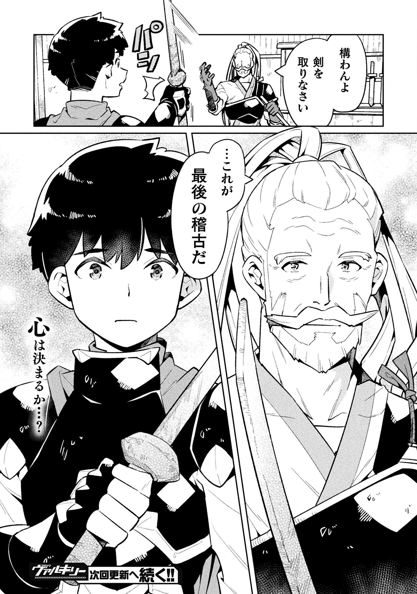 NEET dakedo Hello Work ni Ittara Isekai ni Tsuretekareta Chap 69 - Next Chap 70