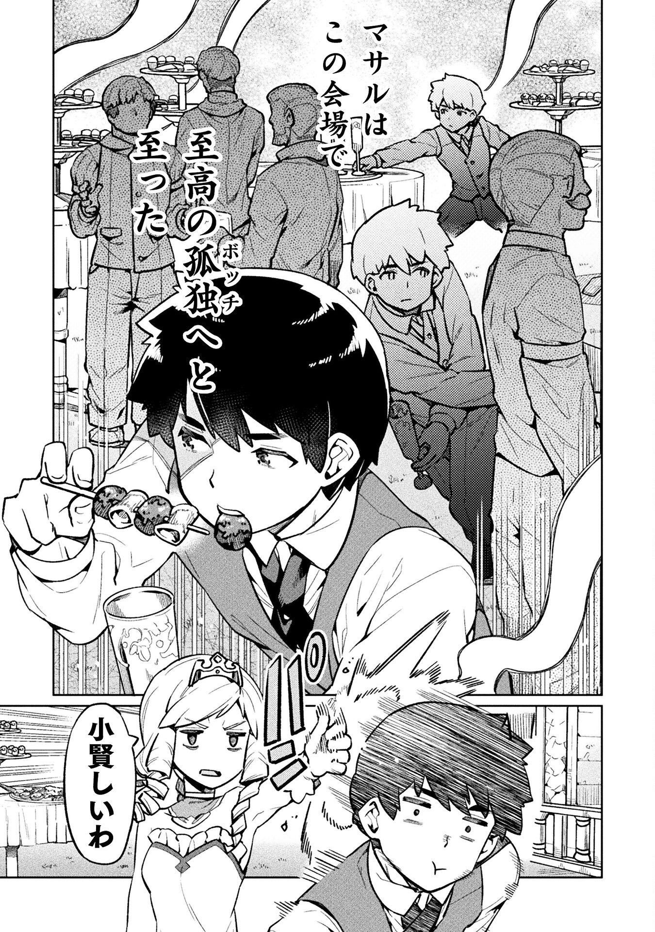 NEET dakedo Hello Work ni Ittara Isekai ni Tsuretekareta Chap 69 - Next Chap 70