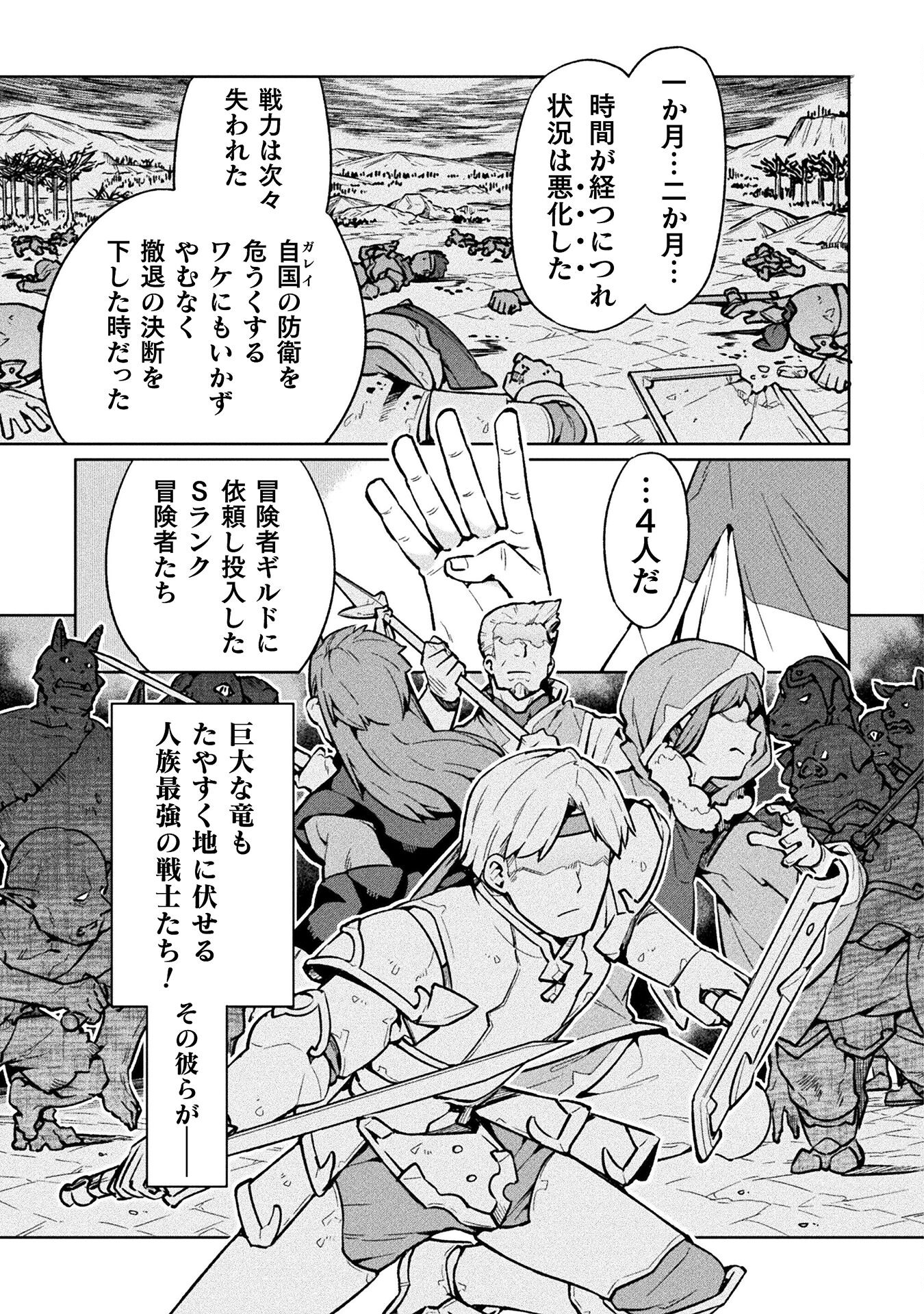 NEET dakedo Hello Work ni Ittara Isekai ni Tsuretekareta Chap 69 - Next Chap 70