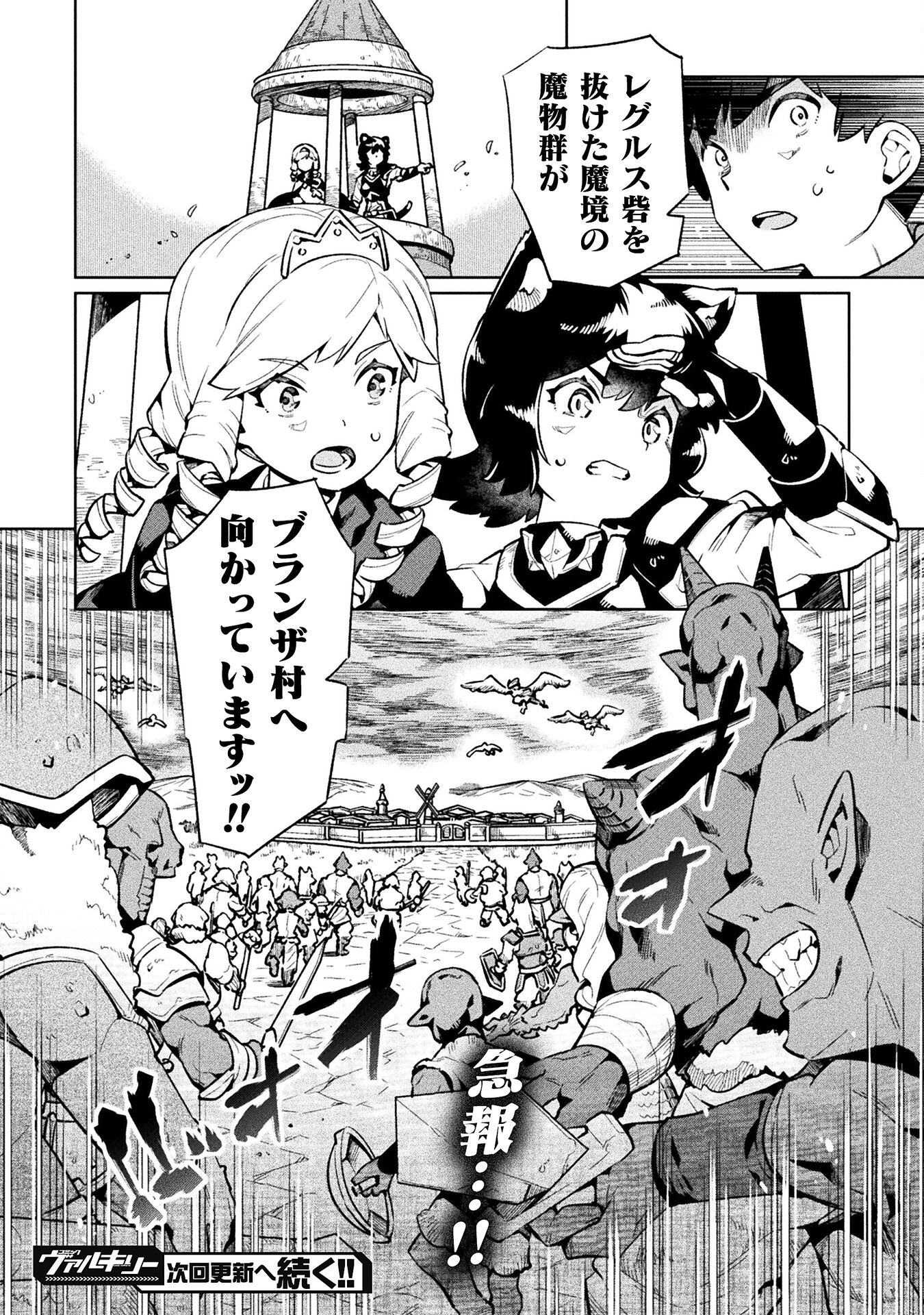 NEET dakedo Hello Work ni Ittara Isekai ni Tsuretekareta Chap 70 - Next Chap 71