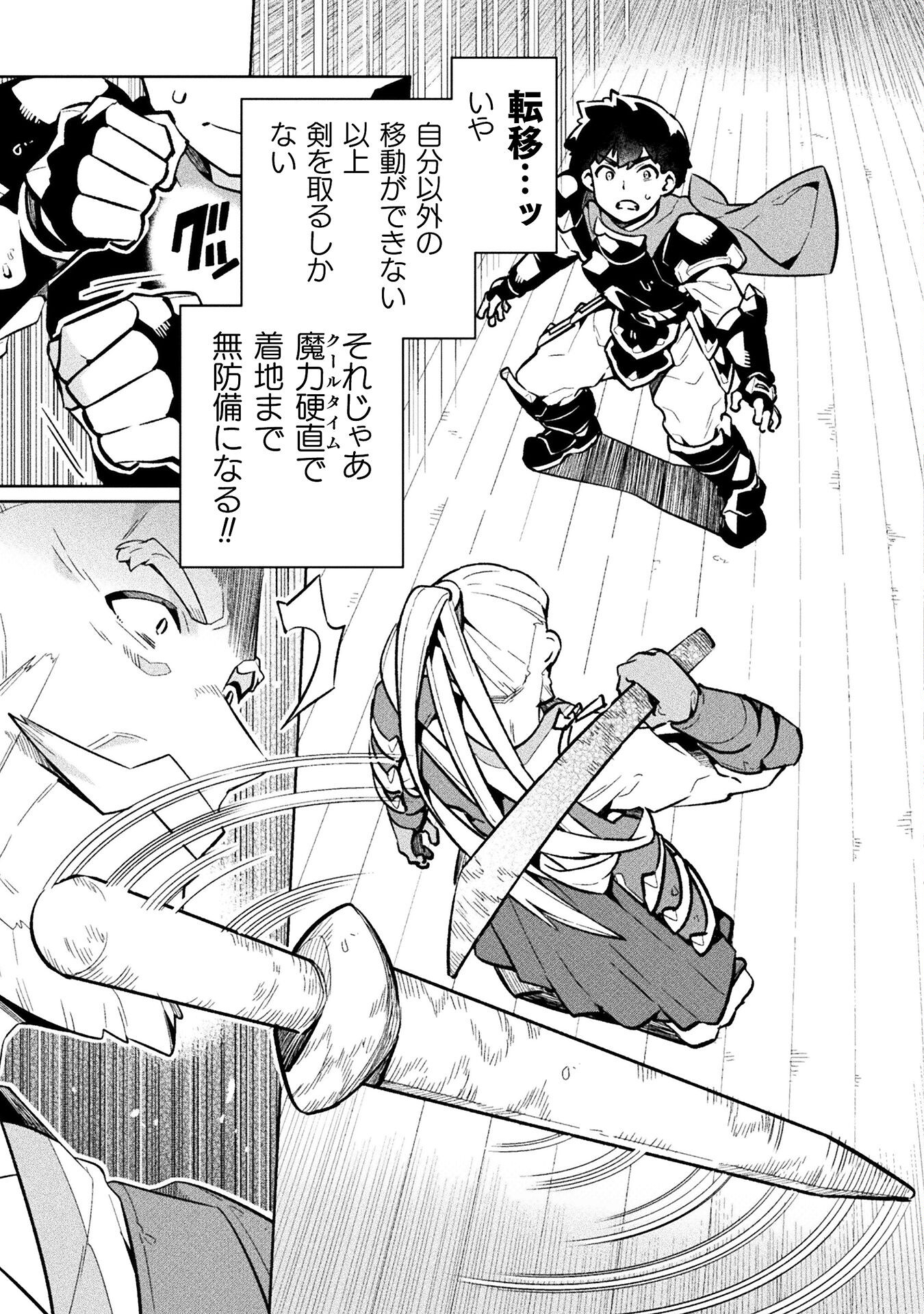 NEET dakedo Hello Work ni Ittara Isekai ni Tsuretekareta Chap 70 - Next Chap 71