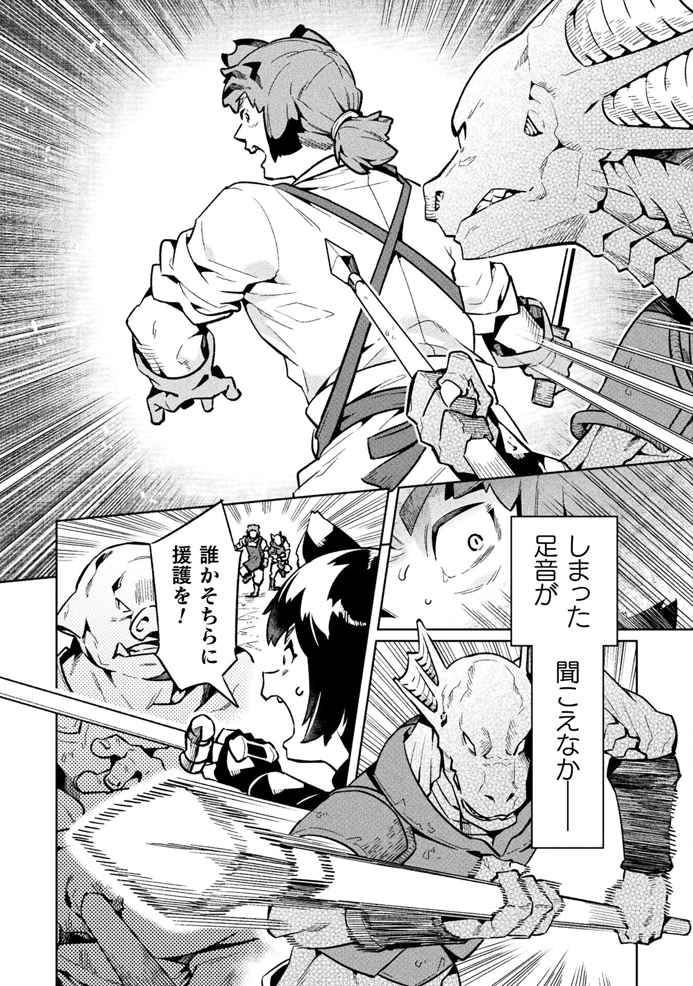 NEET dakedo Hello Work ni Ittara Isekai ni Tsuretekareta Chap 71 - Next Chap 72