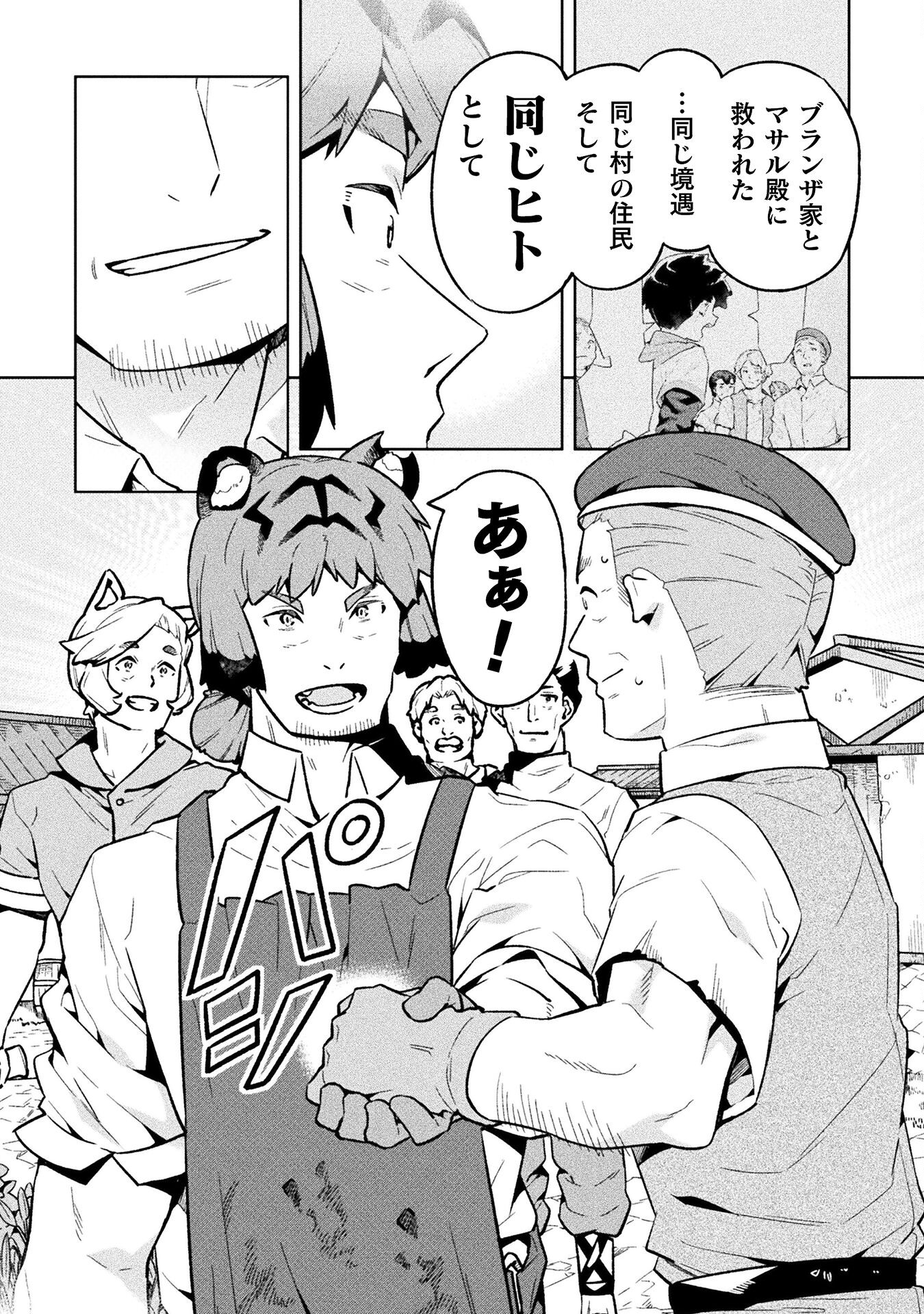 NEET dakedo Hello Work ni Ittara Isekai ni Tsuretekareta Chap 71 - Next Chap 72