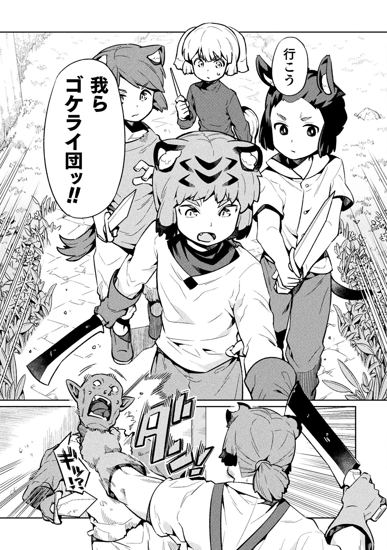 NEET dakedo Hello Work ni Ittara Isekai ni Tsuretekareta Chap 71 - Next Chap 72