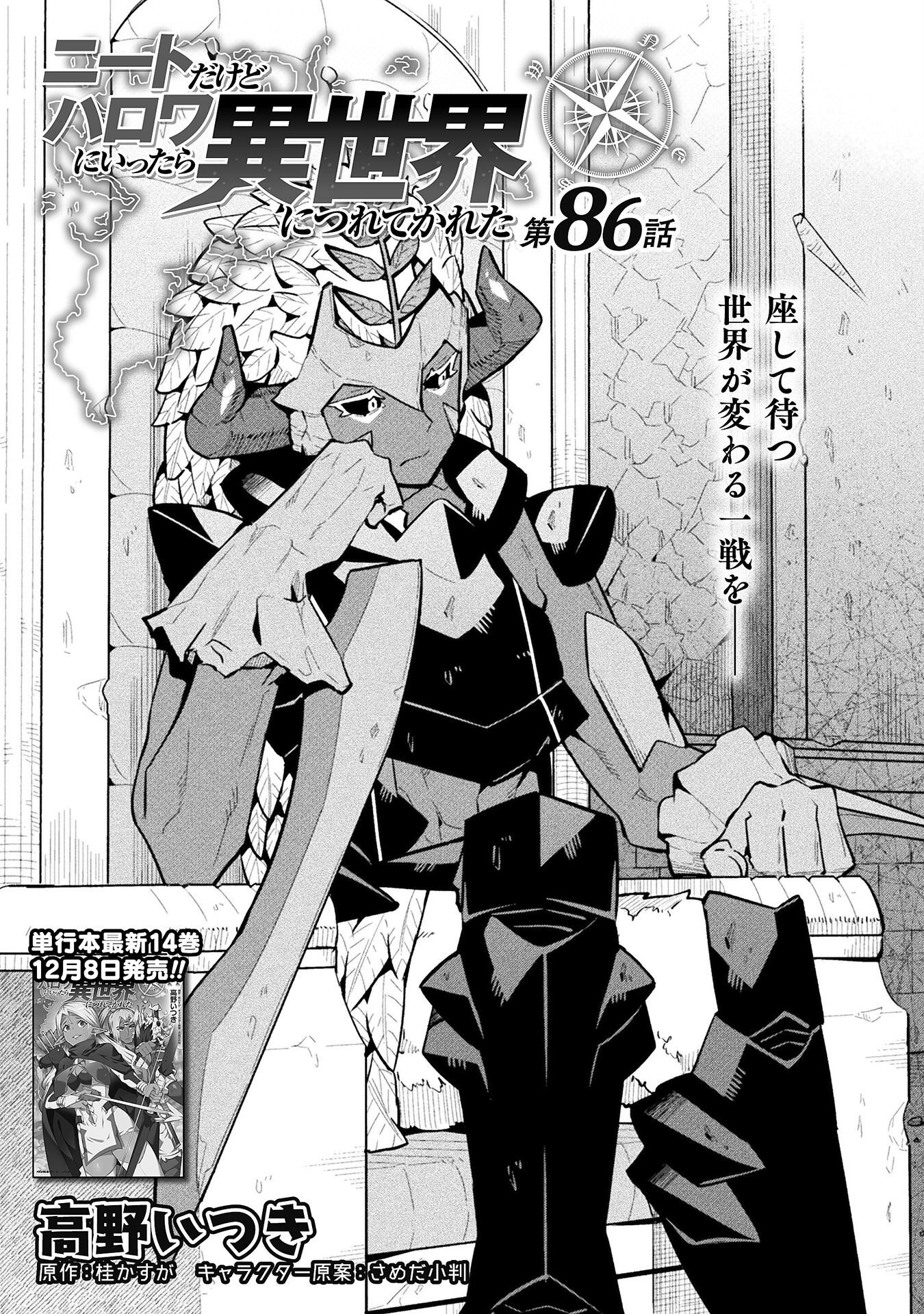 NEET dakedo Hello Work ni Ittara Isekai ni Tsuretekareta Chap 86 - Next Chap 87