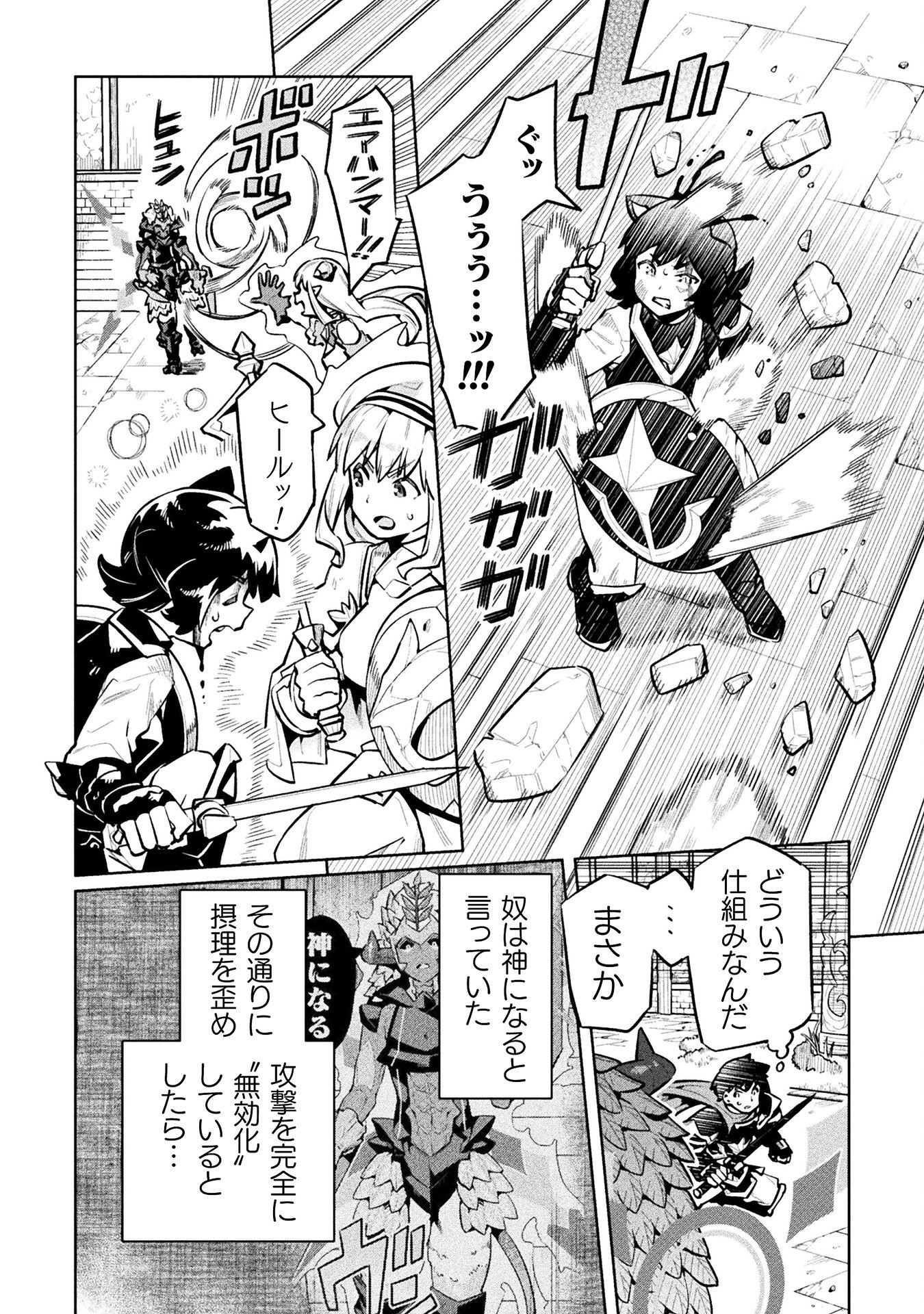 NEET dakedo Hello Work ni Ittara Isekai ni Tsuretekareta Chap 86 - Next Chap 87