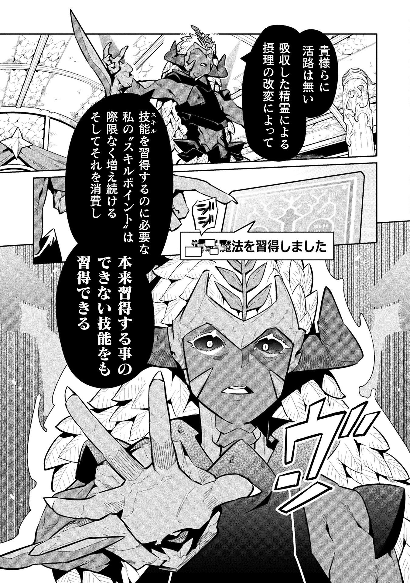 NEET dakedo Hello Work ni Ittara Isekai ni Tsuretekareta Chap 86 - Next Chap 87